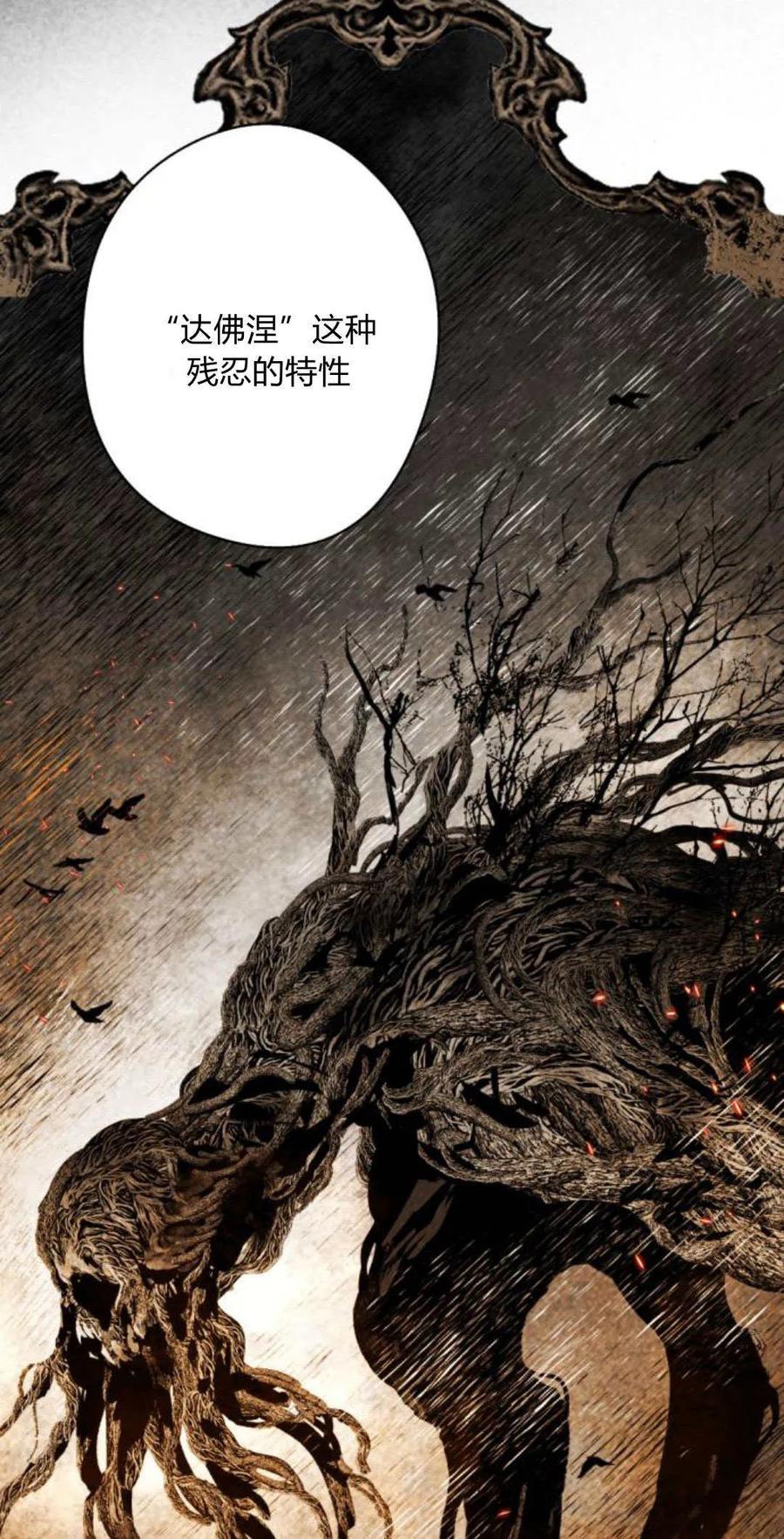 魔王的告白 - 第93话 - 第86张图