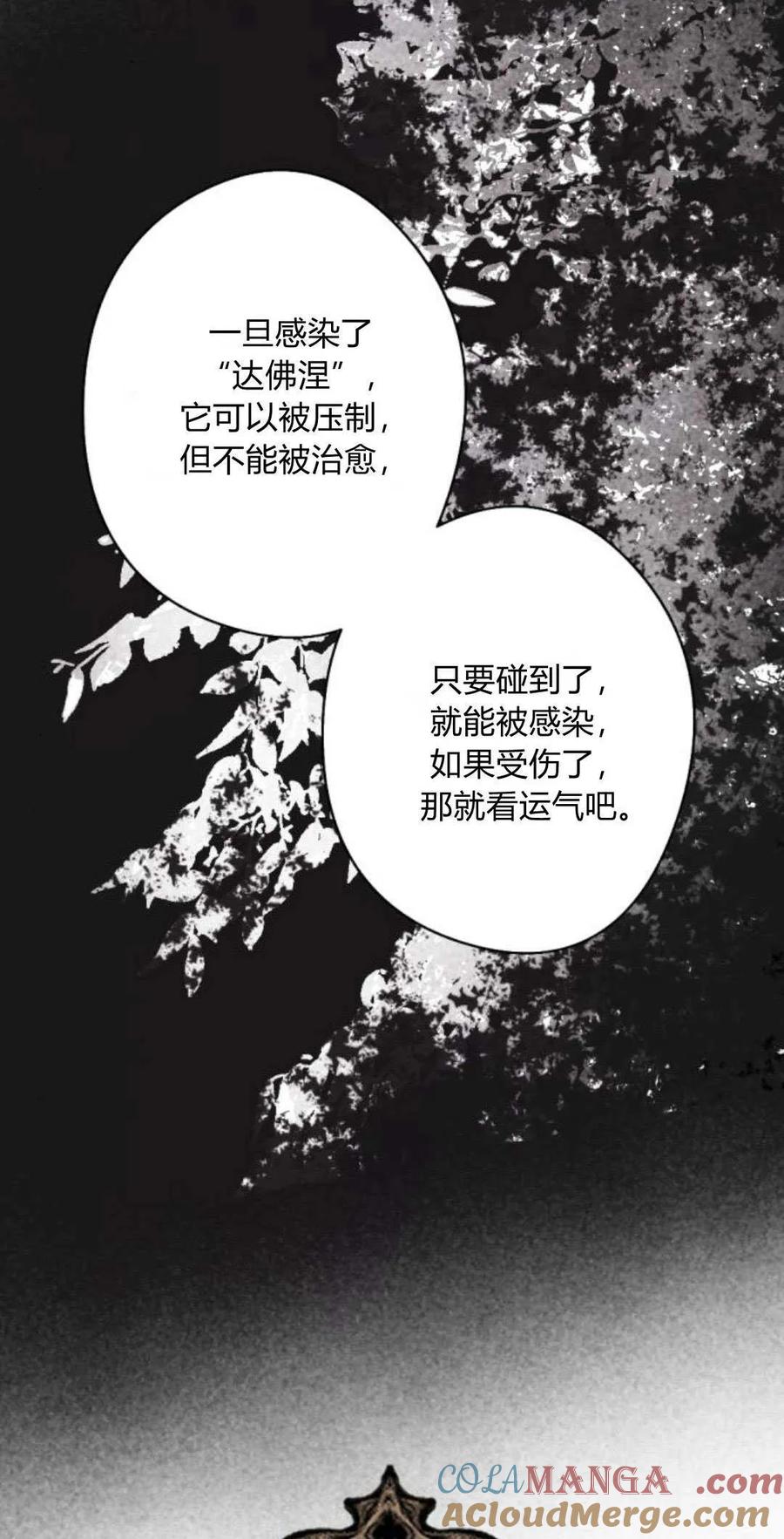 魔王的告白 - 第93话 - 第85张图