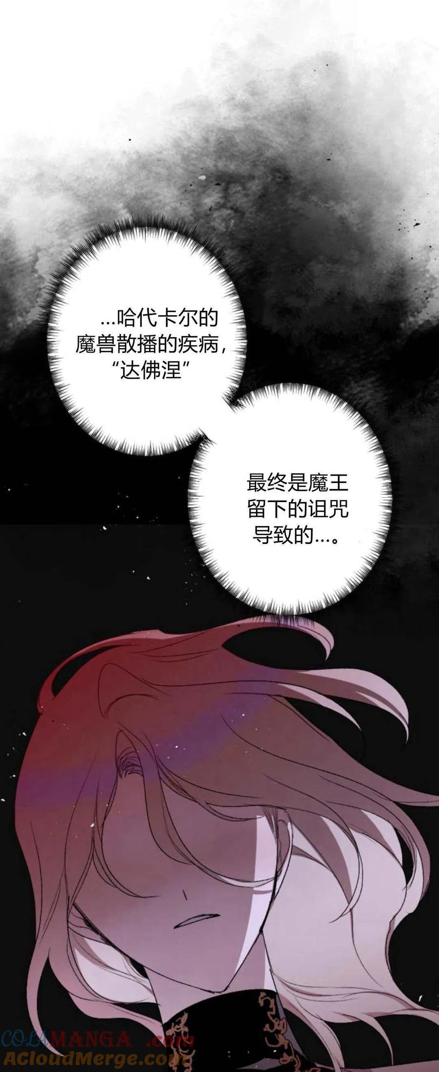 魔王的告白 - 第93话 - 第73张图