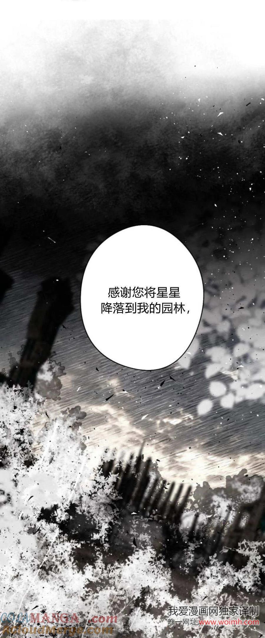 魔王的告白 - 第93话 - 第101张图