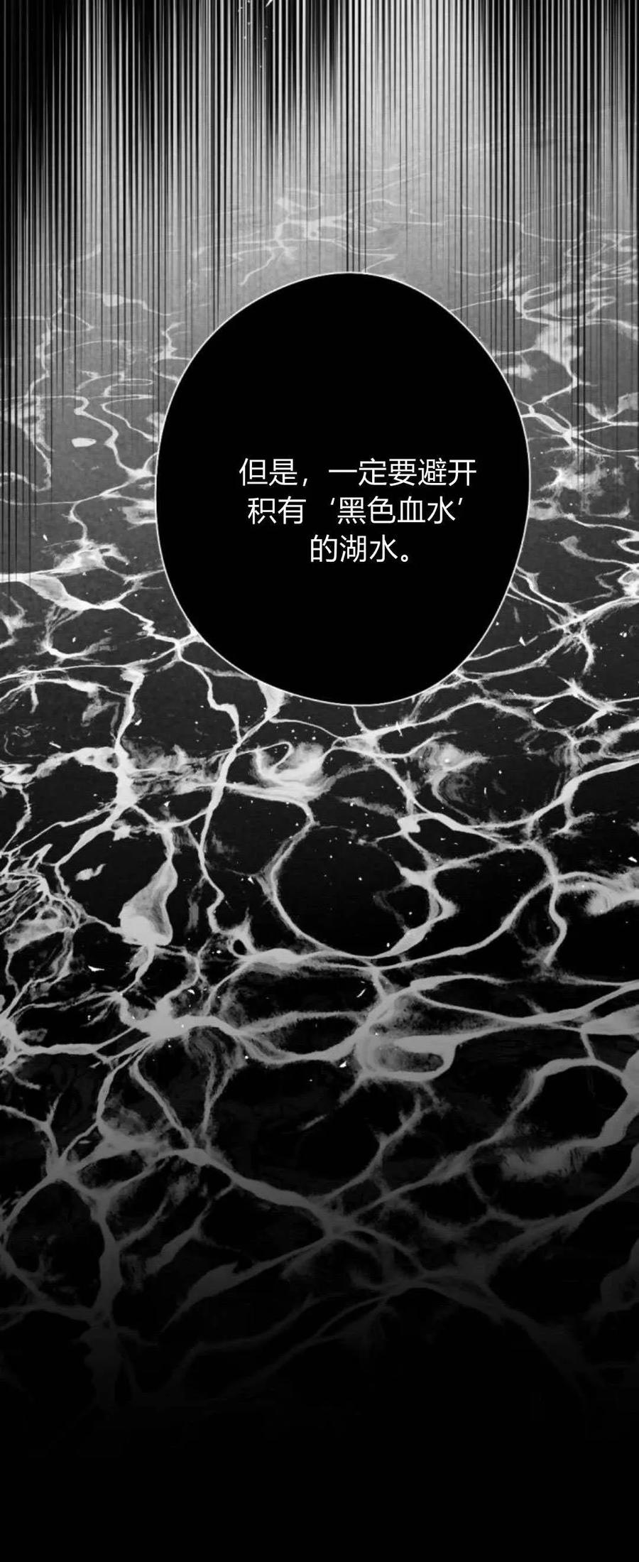 魔王的告白 - 第93话 - 第80张图