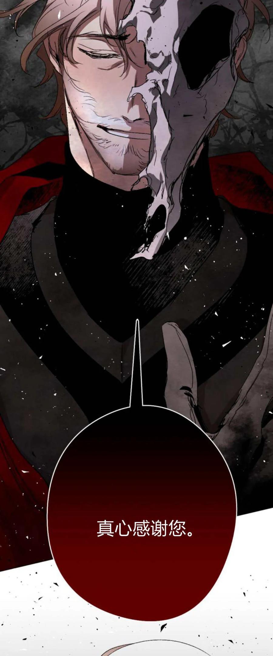 魔王的告白 - 第93话 - 第103张图