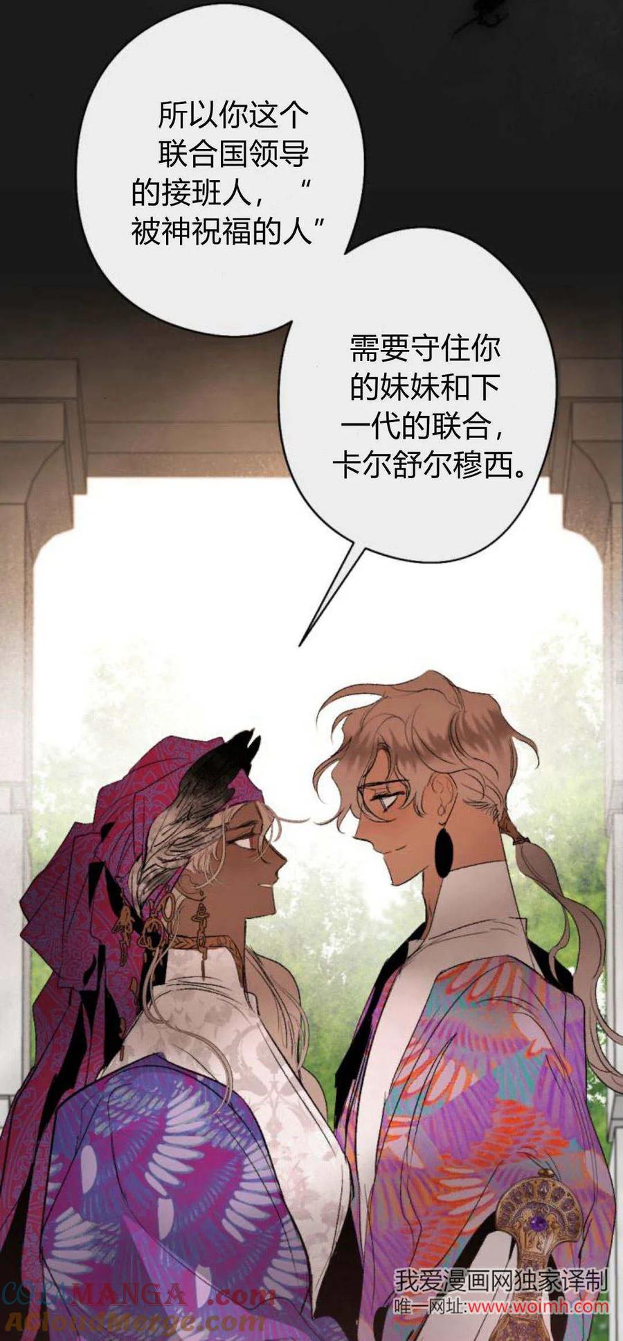 魔王的告白 - 第93话 - 第49张图