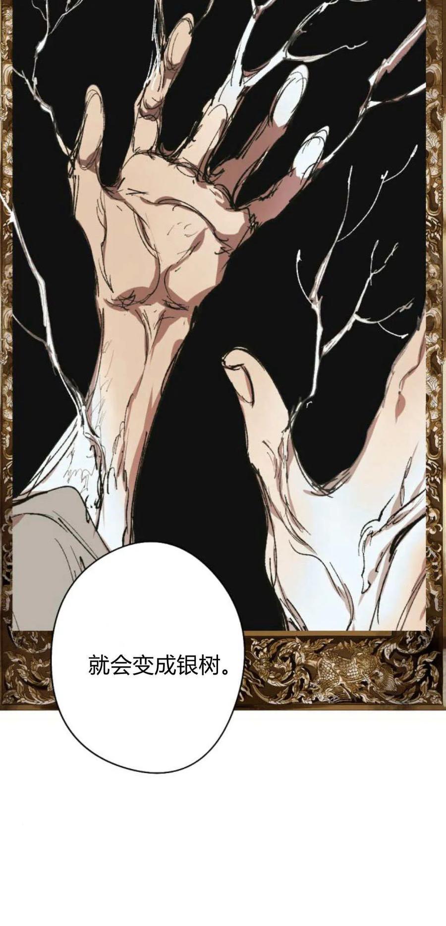 魔王的告白 - 第93话 - 第30张图