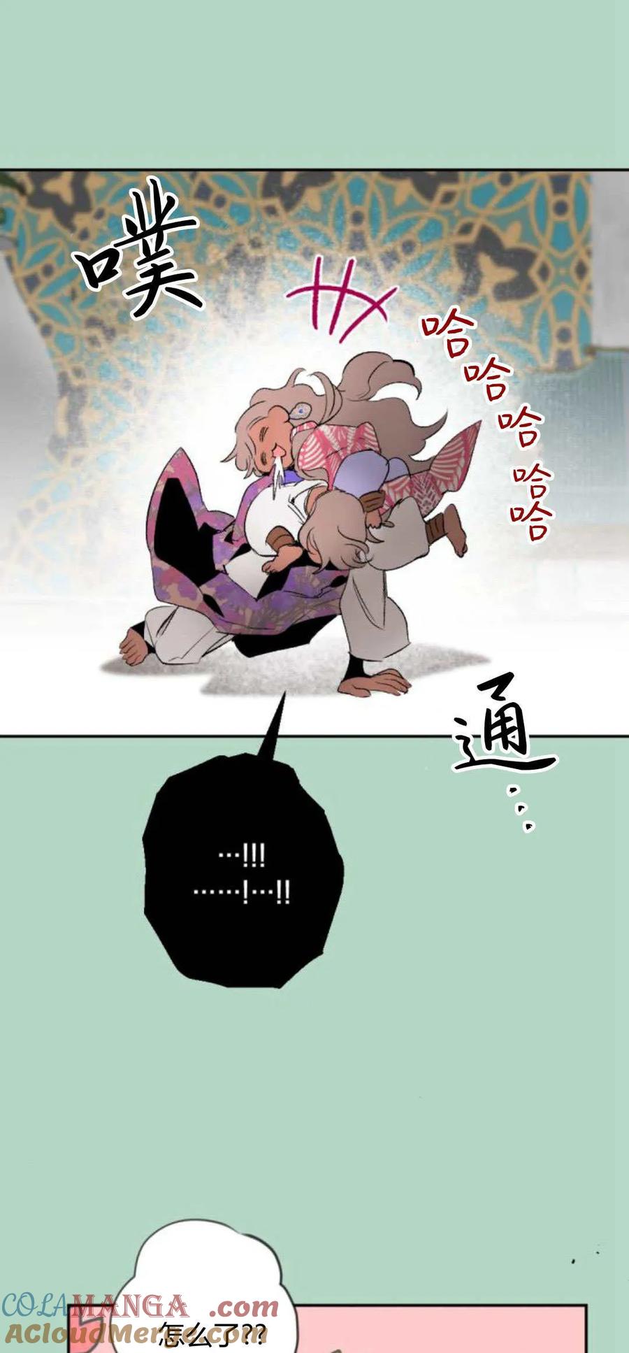 魔王的告白 - 第93话 - 第41张图