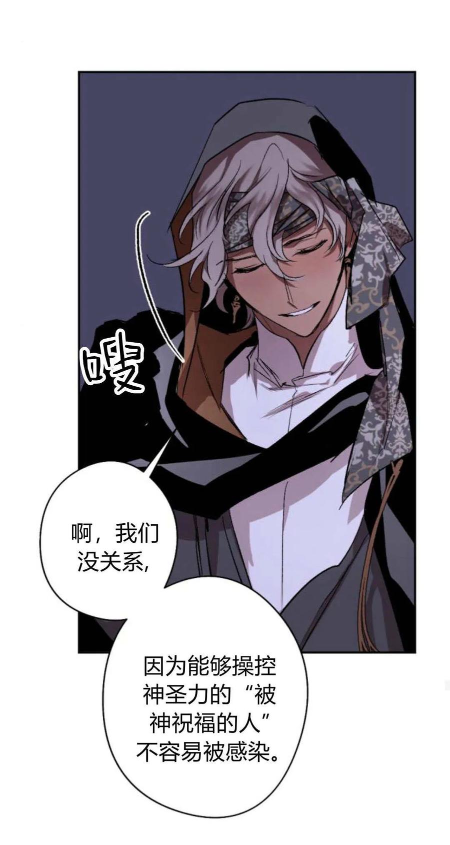 魔王的告白 - 第93话 - 第32张图