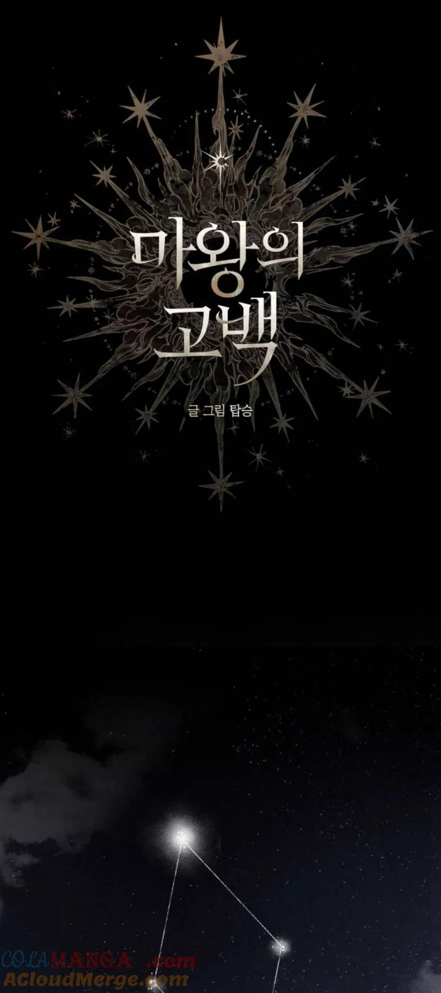 魔王的告白 - 第93话 - 第5张图