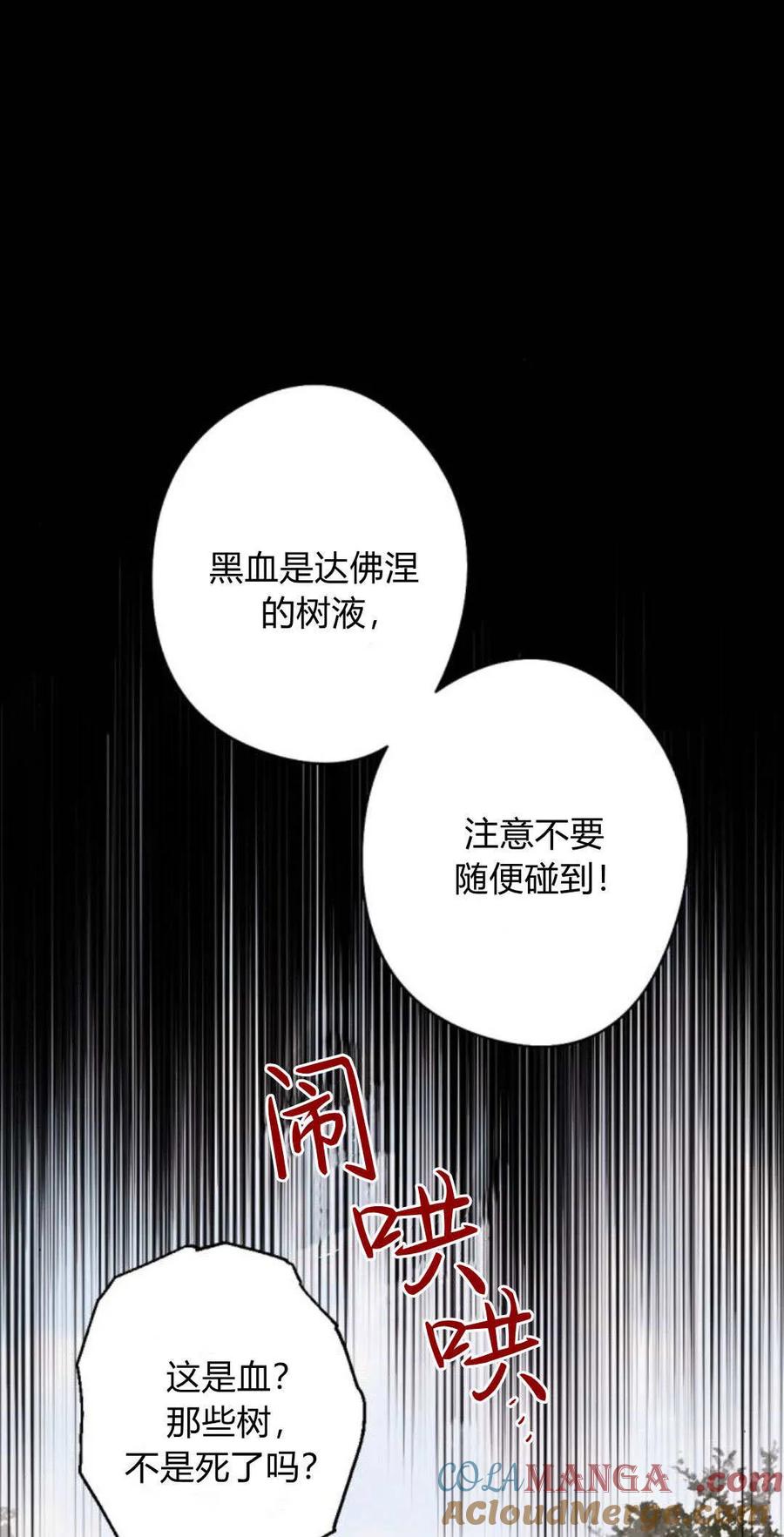 魔王的告白 - 第93话 - 第81张图