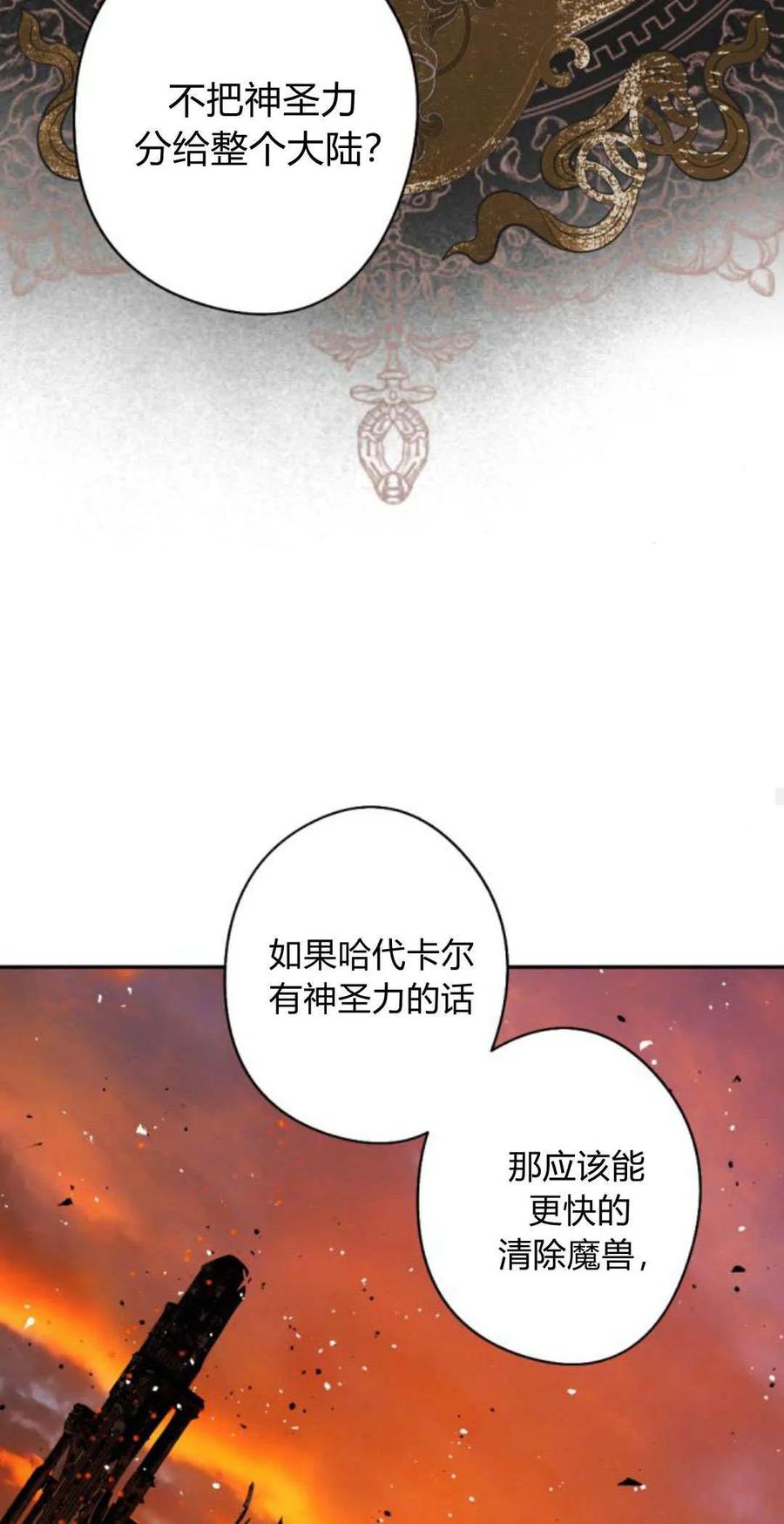 魔王的告白 - 第93话 - 第64张图