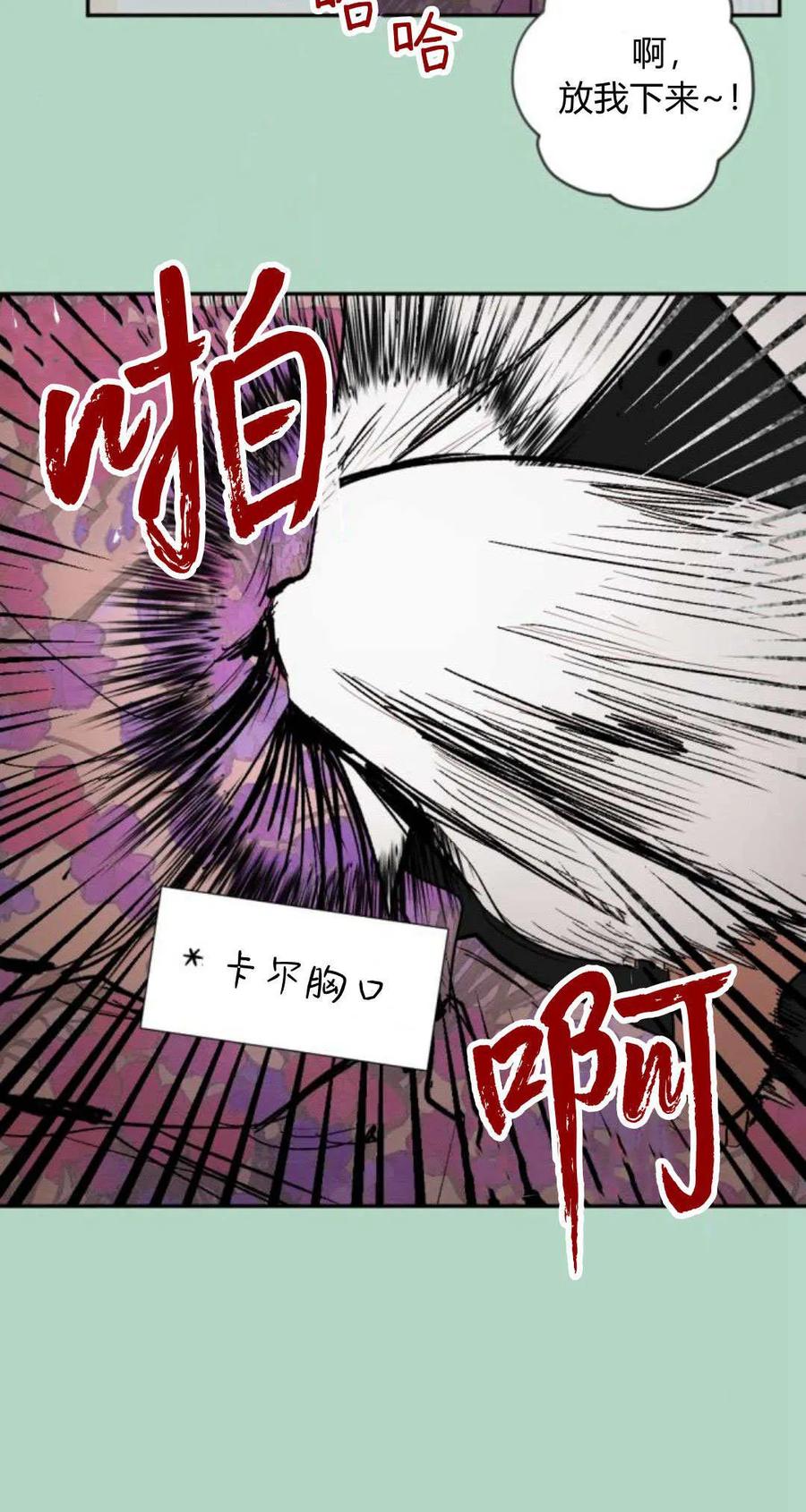 魔王的告白 - 第93话 - 第40张图