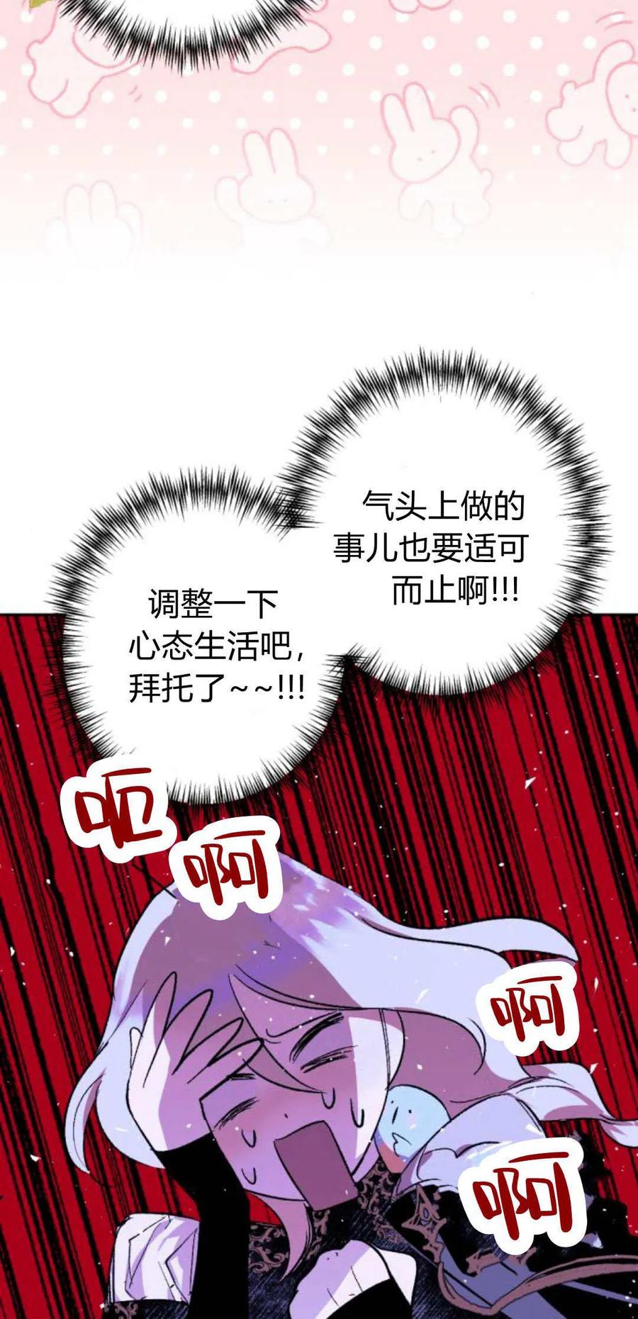 魔王的告白 - 第93话 - 第18张图