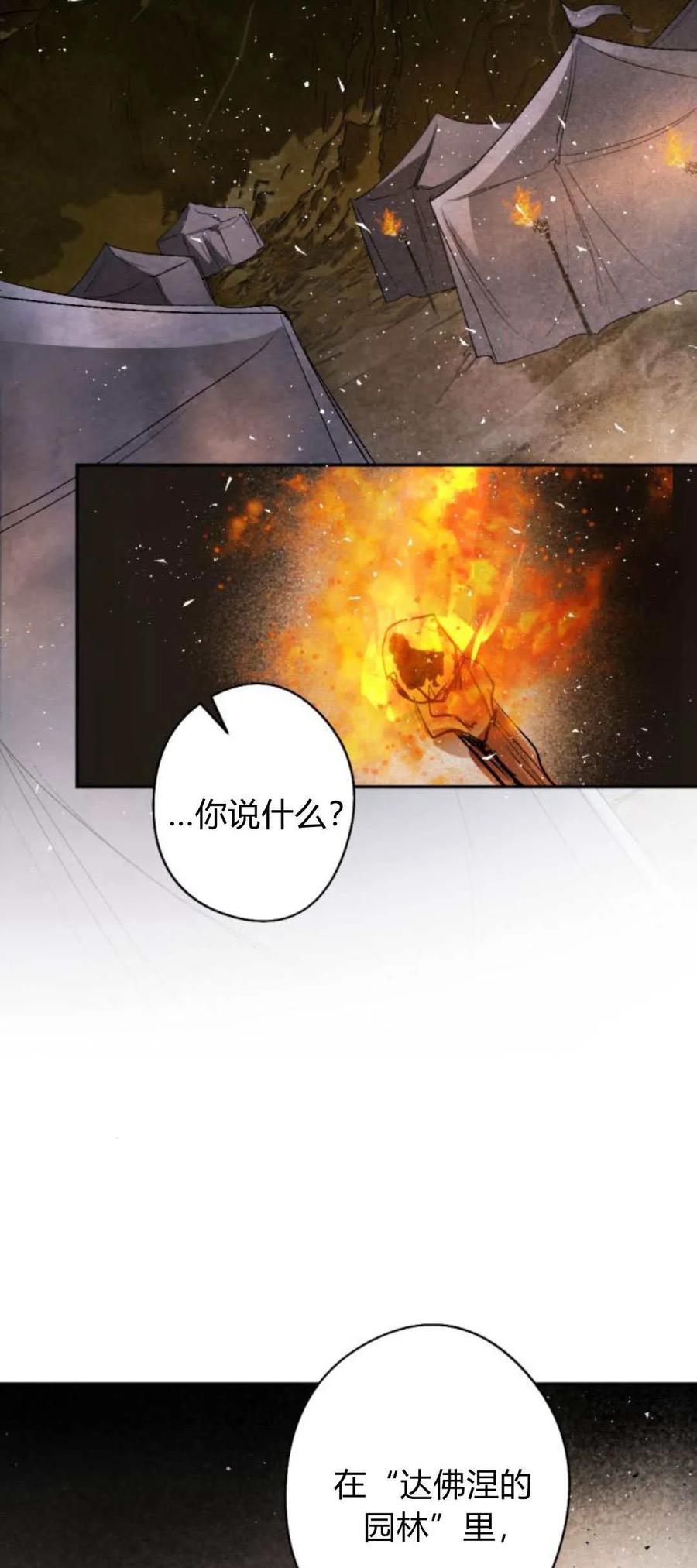 魔王的告白 - 第93话 - 第7张图