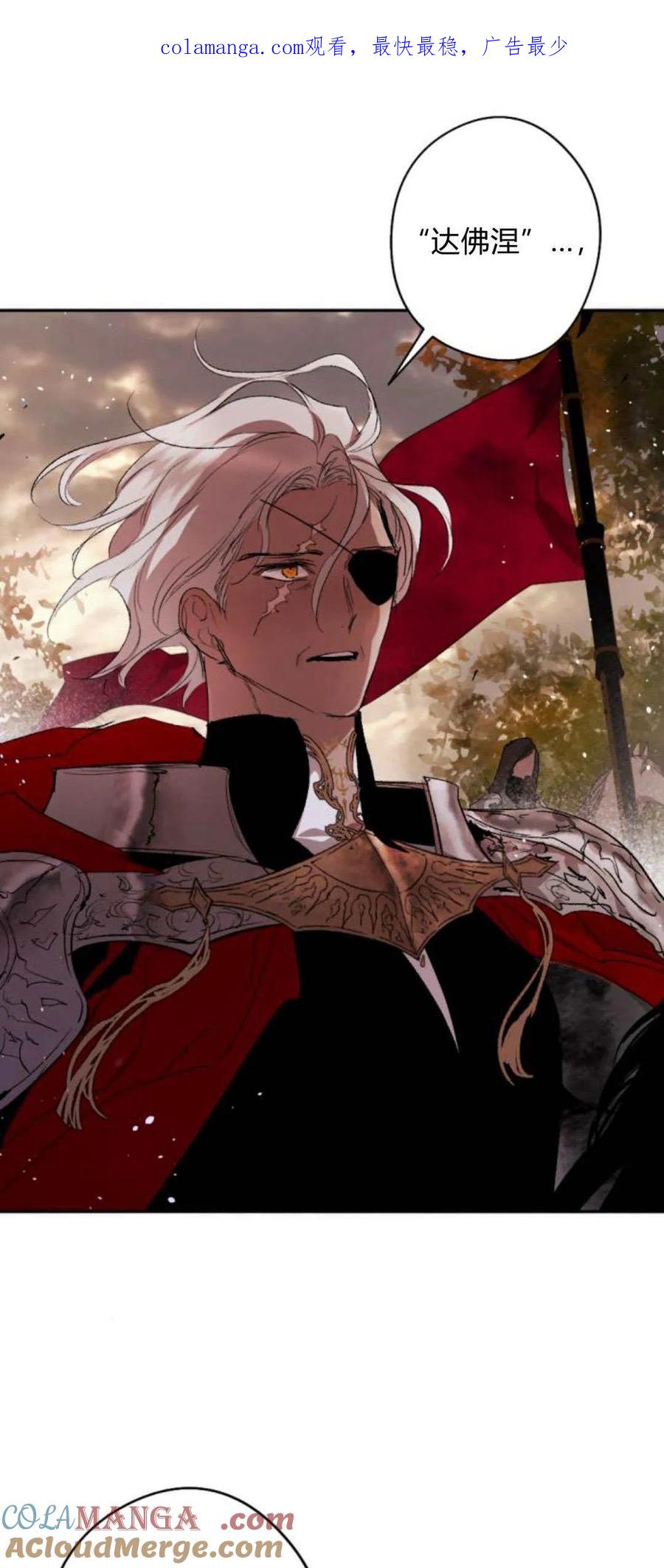 魔王的告白 - 第93话 - 第1张图