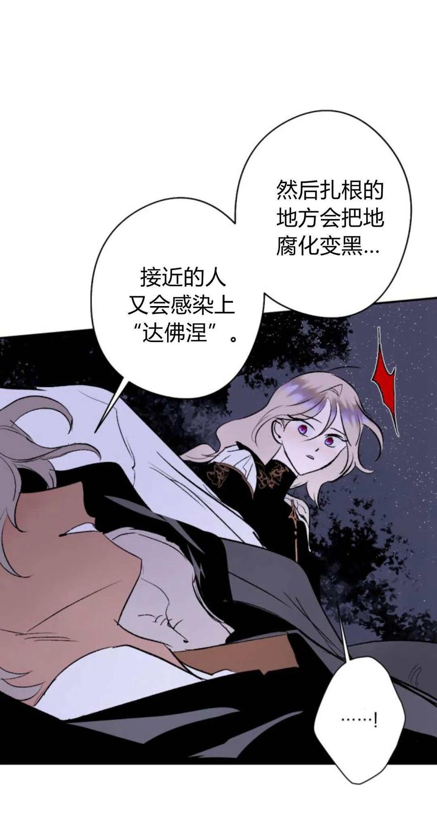 魔王的告白 - 第93话 - 第31张图