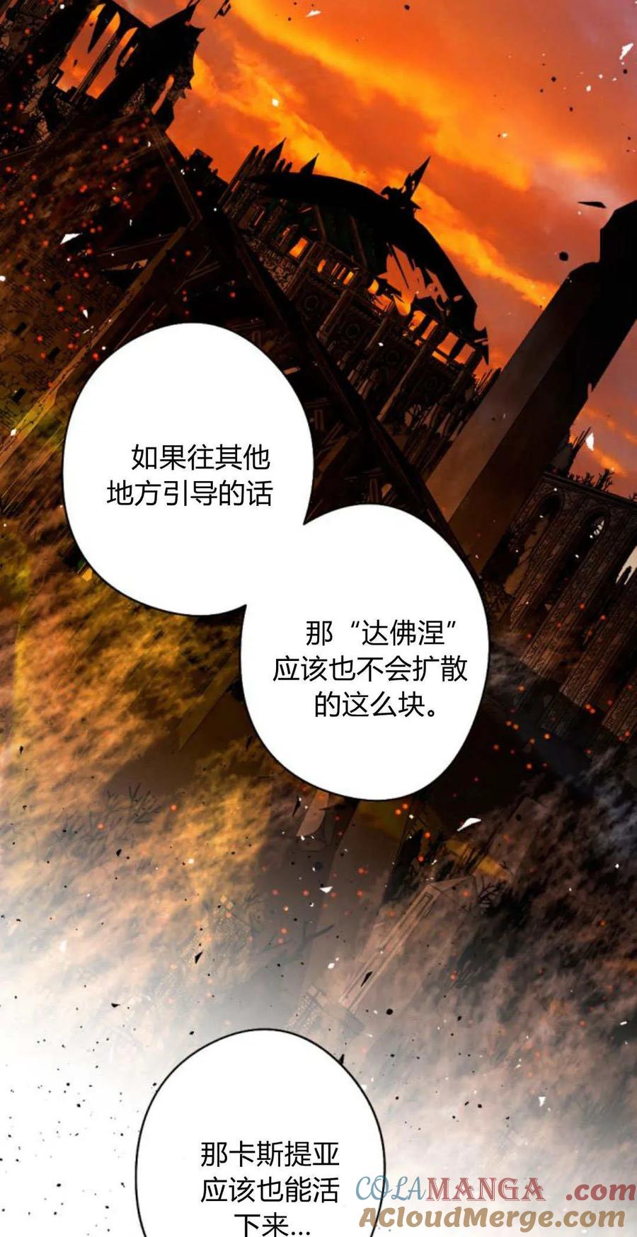 魔王的告白 - 第93话 - 第65张图