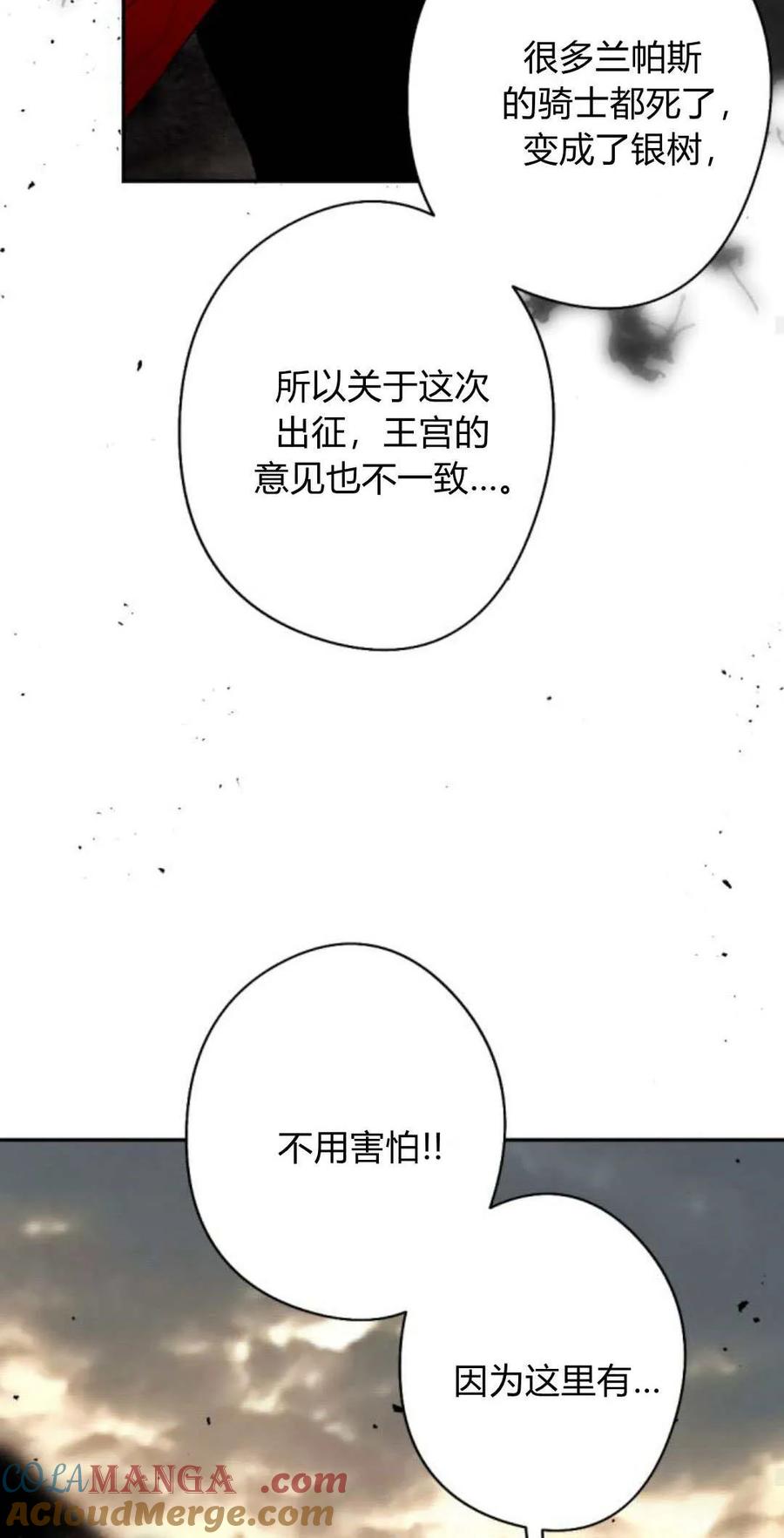 魔王的告白 - 第93话 - 第89张图