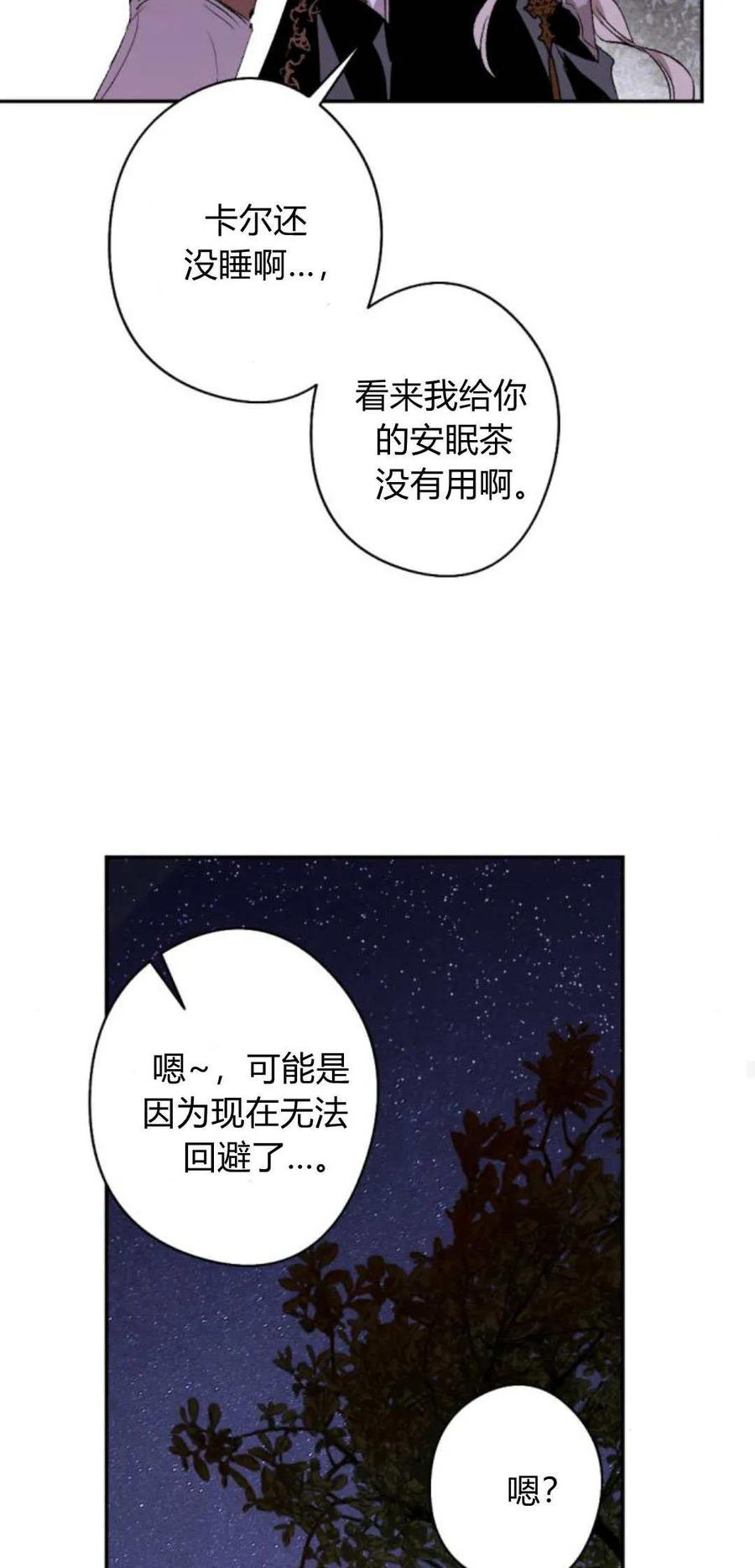 魔王的告白 - 第93话 - 第24张图