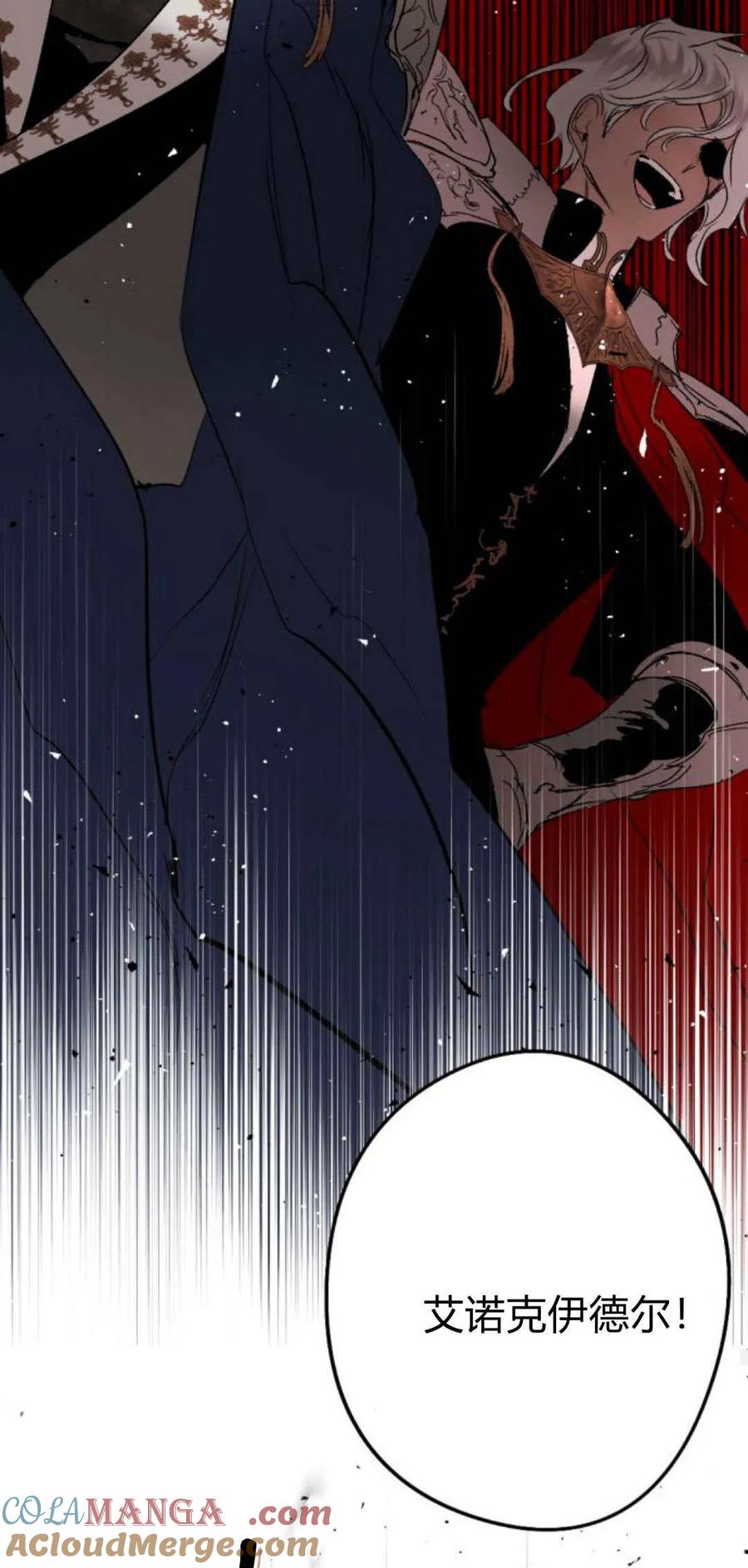 魔王的告白 - 第93话 - 第93张图