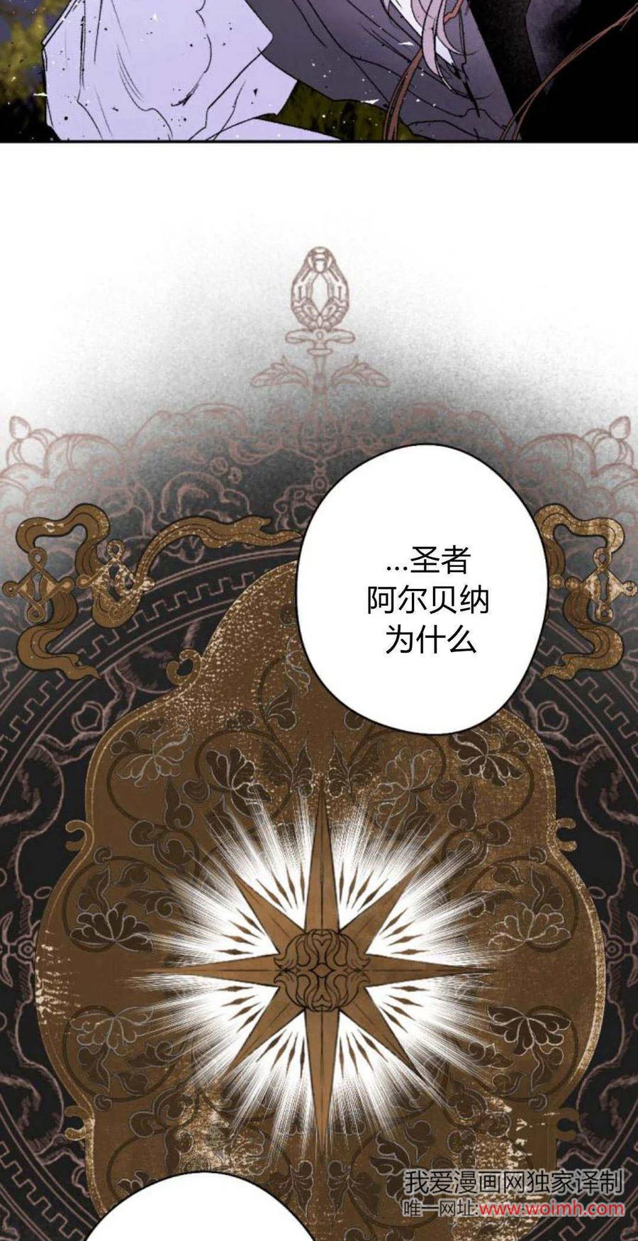 魔王的告白 - 第93话 - 第63张图