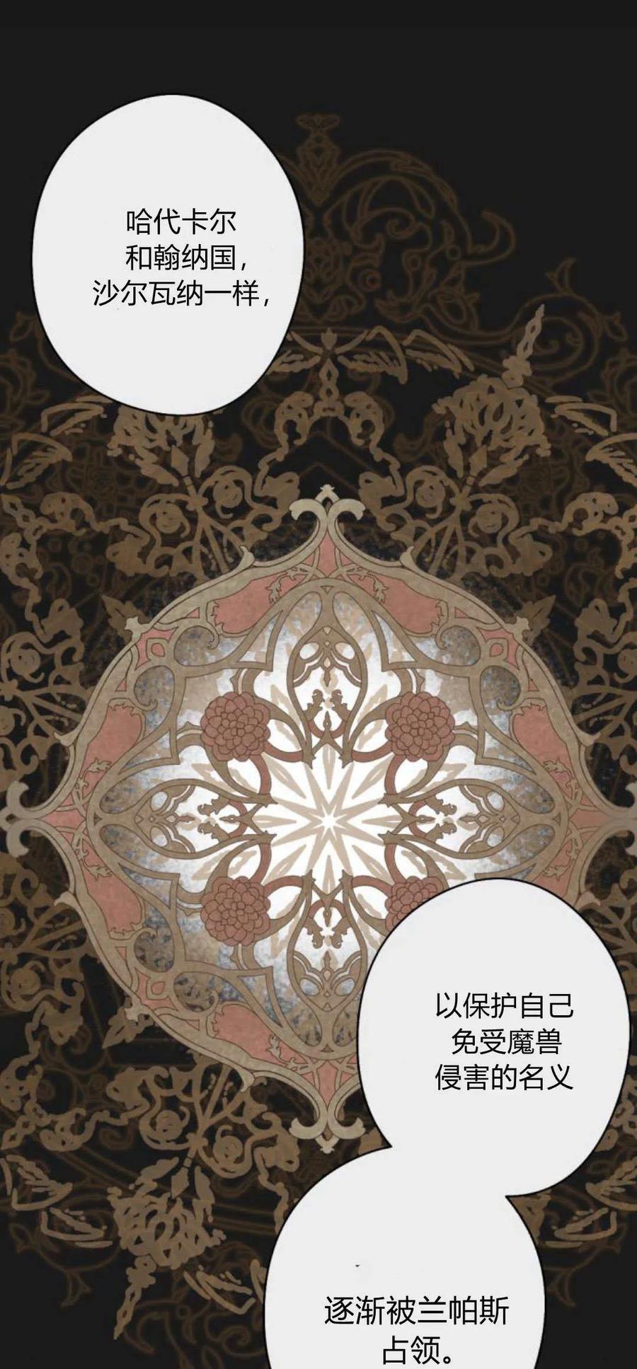 魔王的告白 - 第93话 - 第47张图