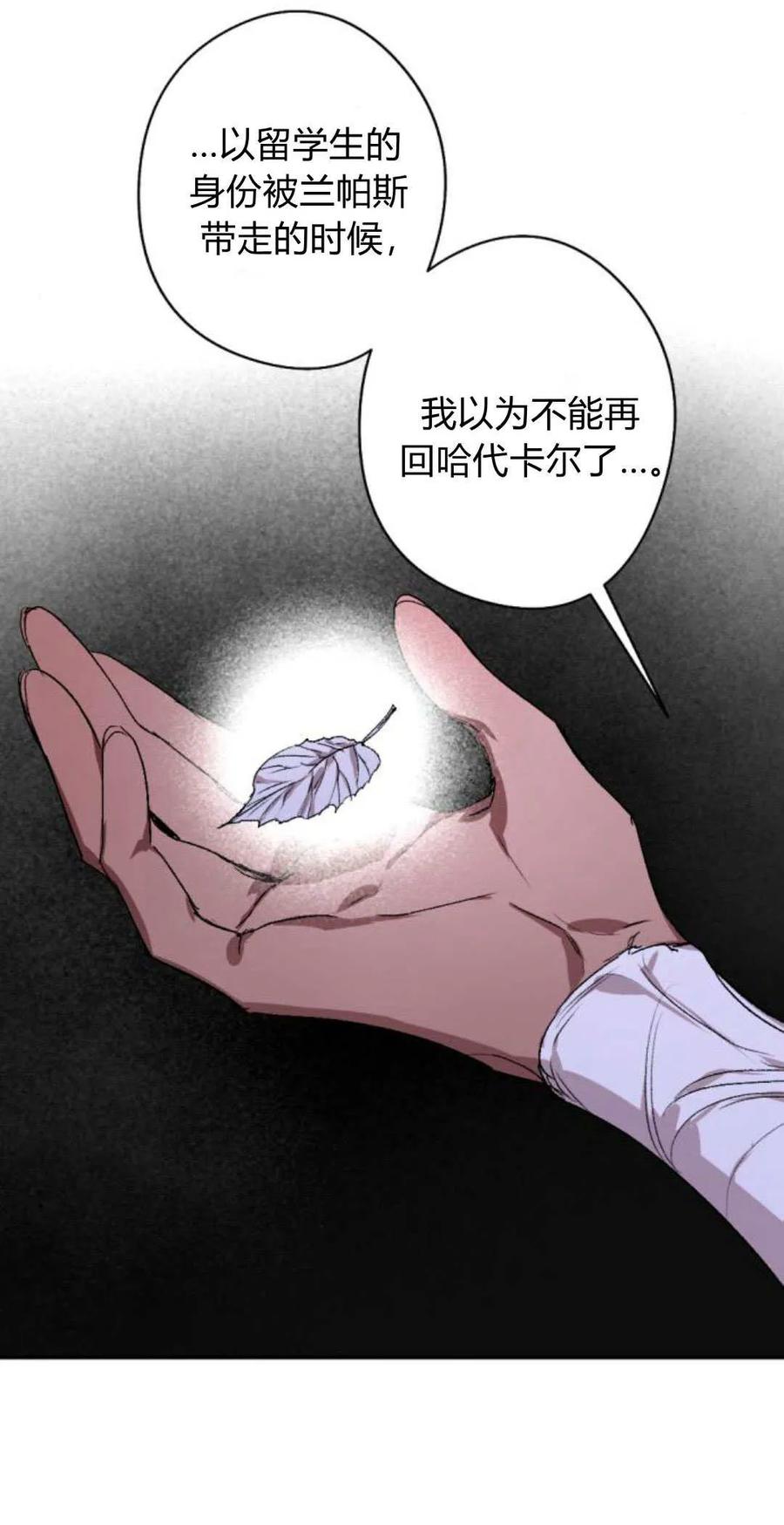 魔王的告白 - 第93话 - 第70张图