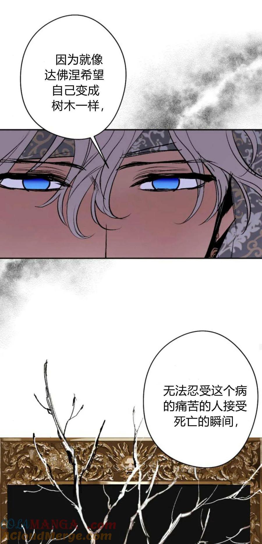 魔王的告白 - 第93话 - 第29张图