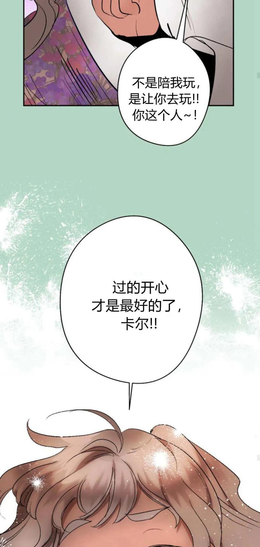 魔王的告白 - 第93话 - 第54张图