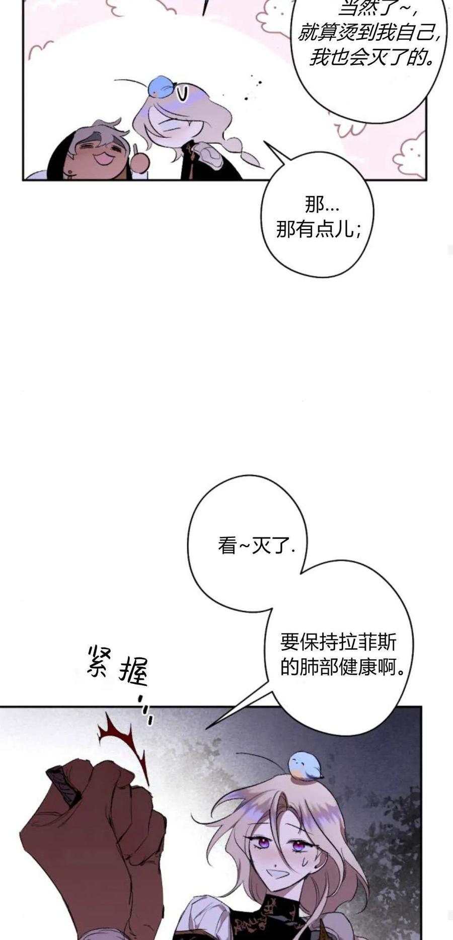 魔王的告白 - 第93话 - 第23张图