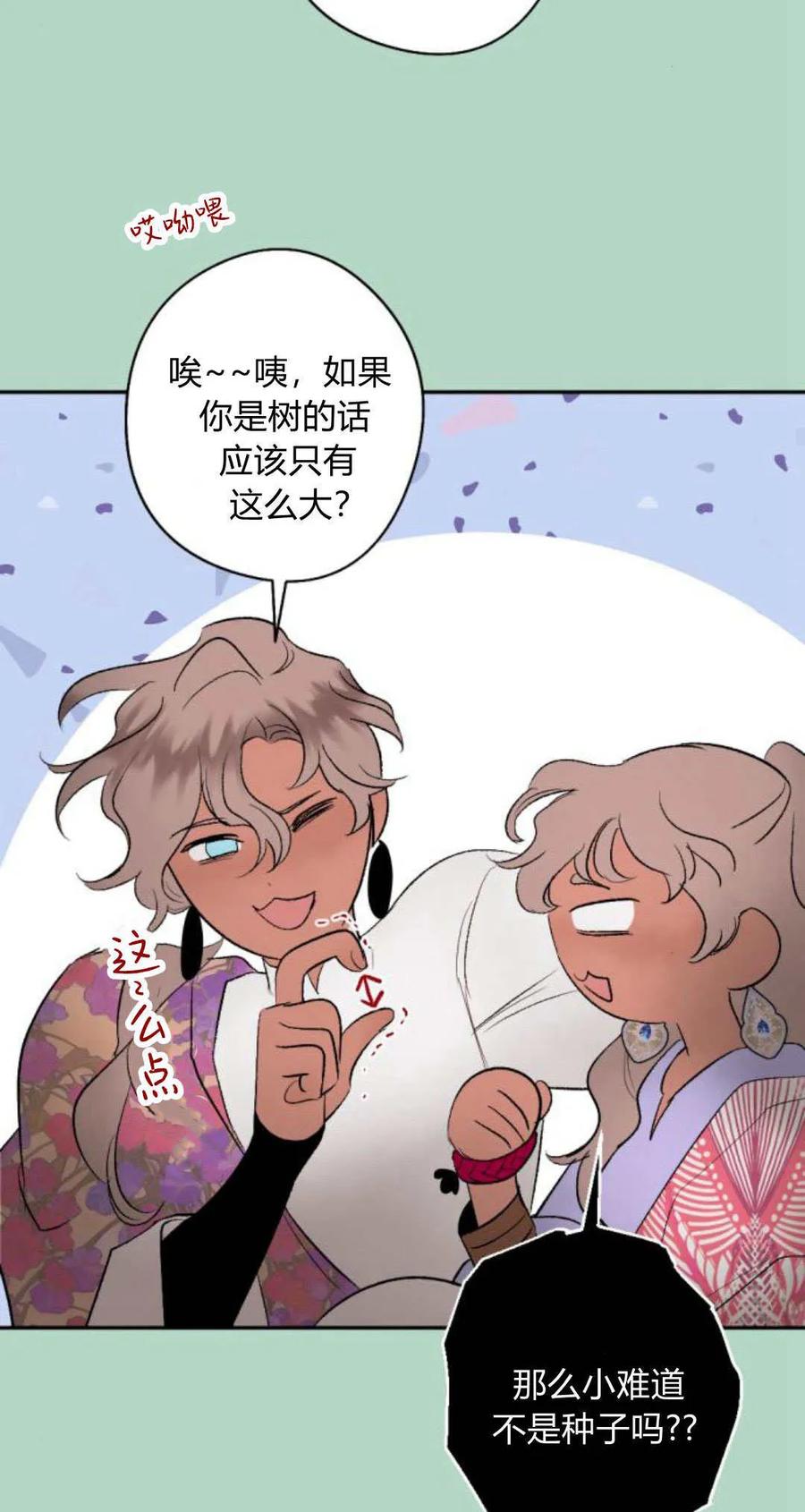 魔王的告白 - 第93话 - 第38张图