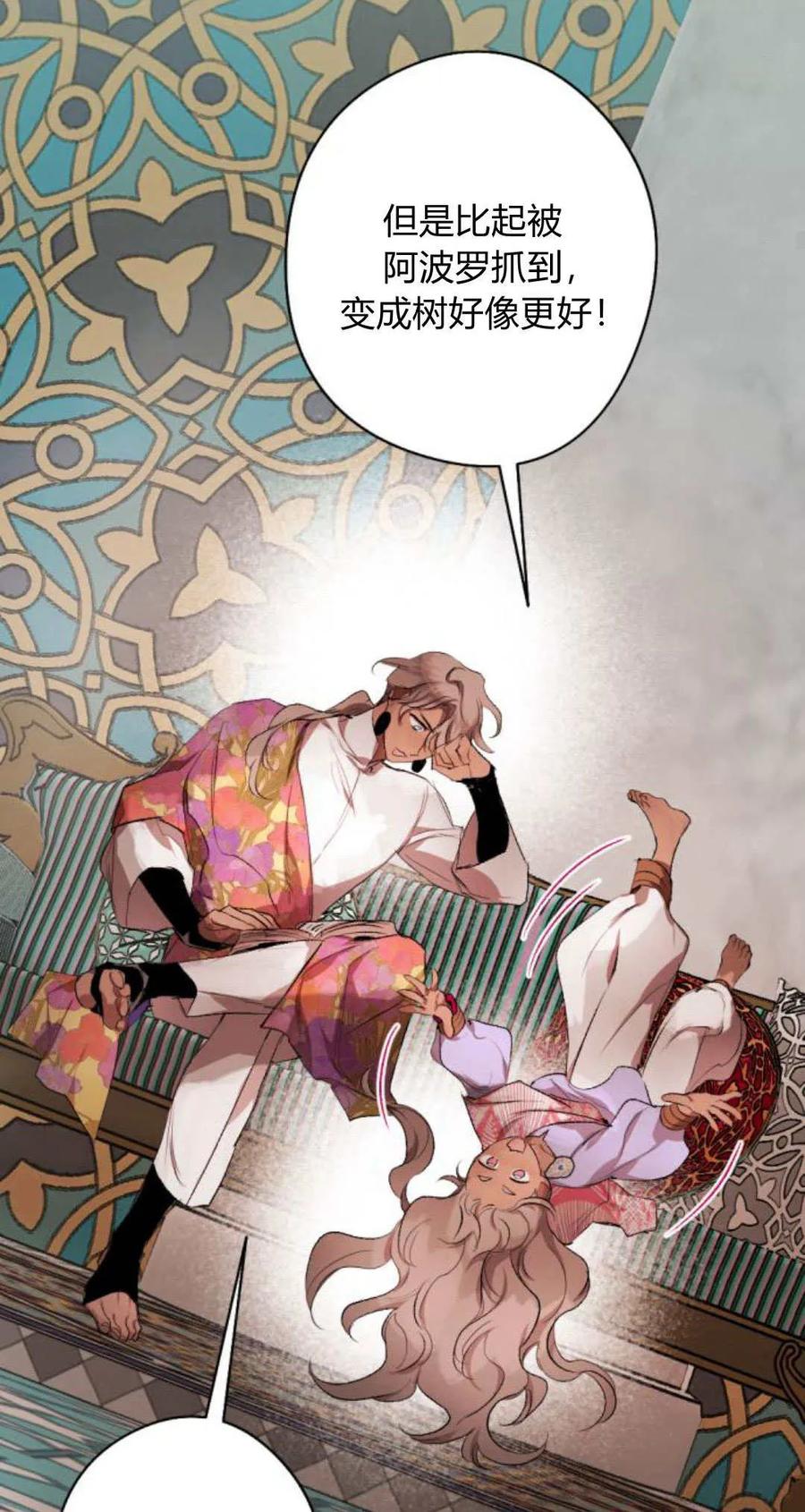 魔王的告白 - 第93话 - 第35张图