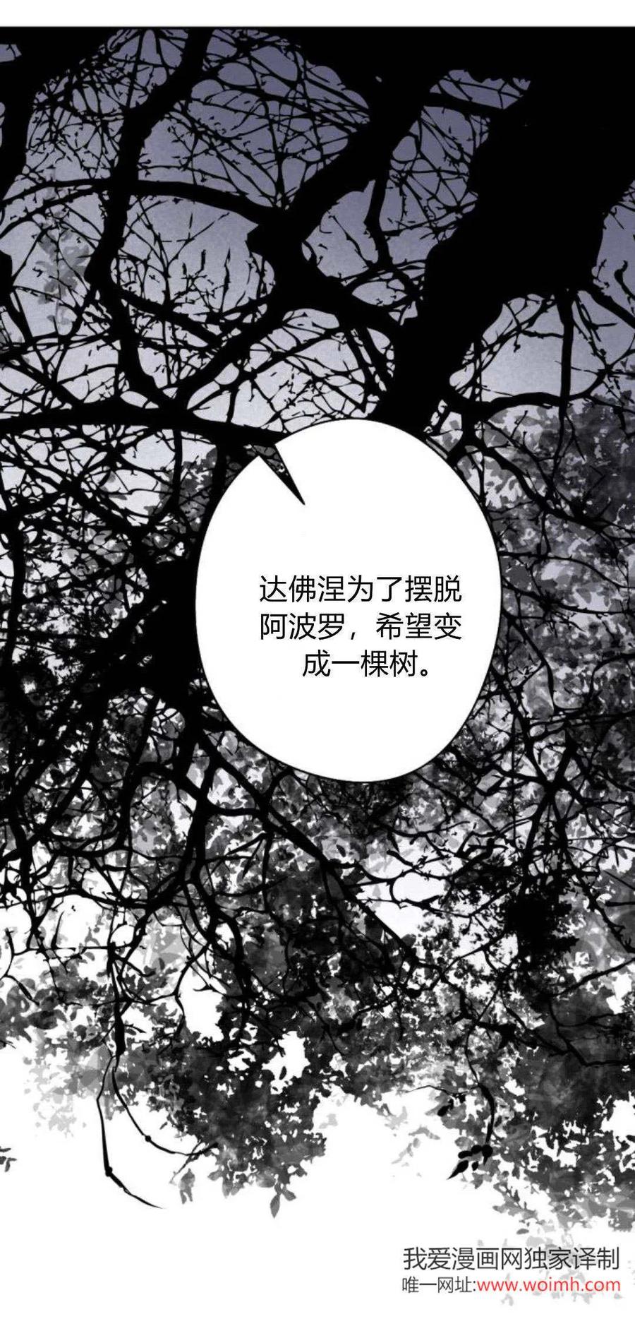 魔王的告白 - 第93话 - 第28张图