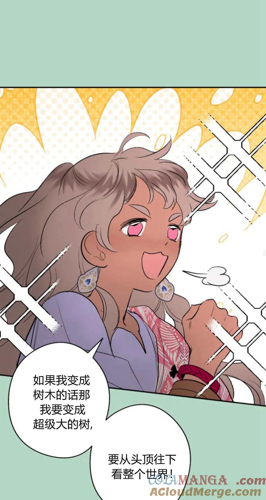 魔王的告白 - 第93话 - 第37张图