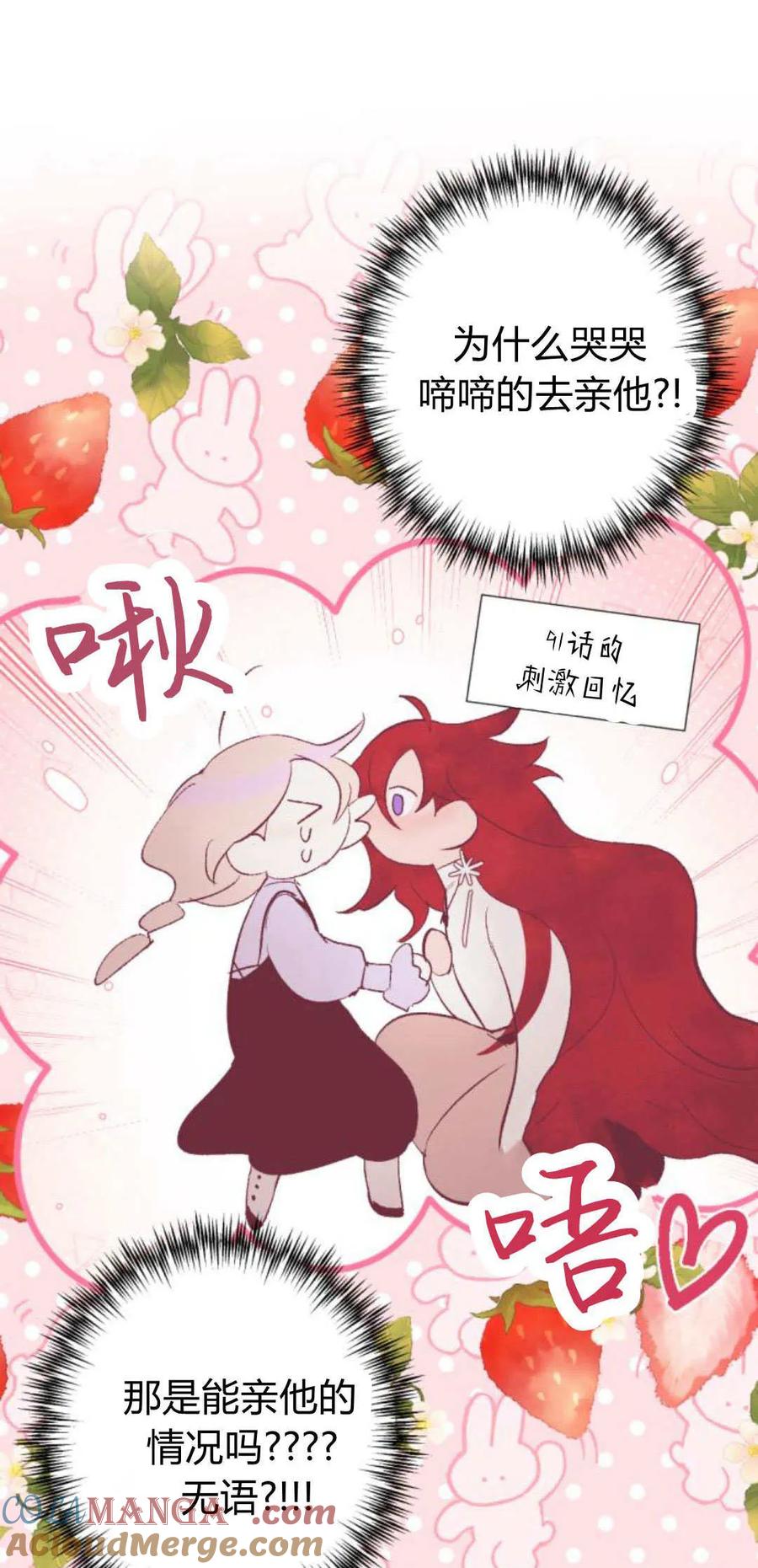 魔王的告白 - 第93话 - 第17张图