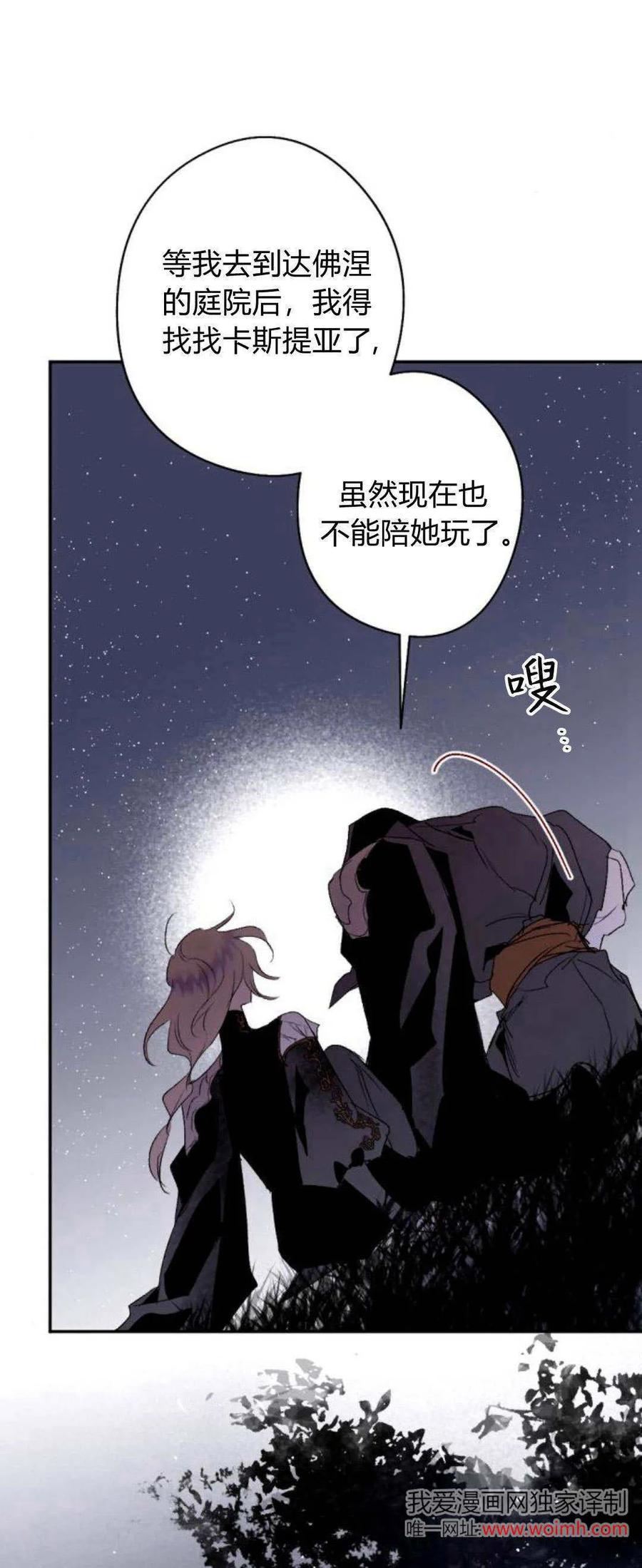 魔王的告白 - 第93话 - 第71张图