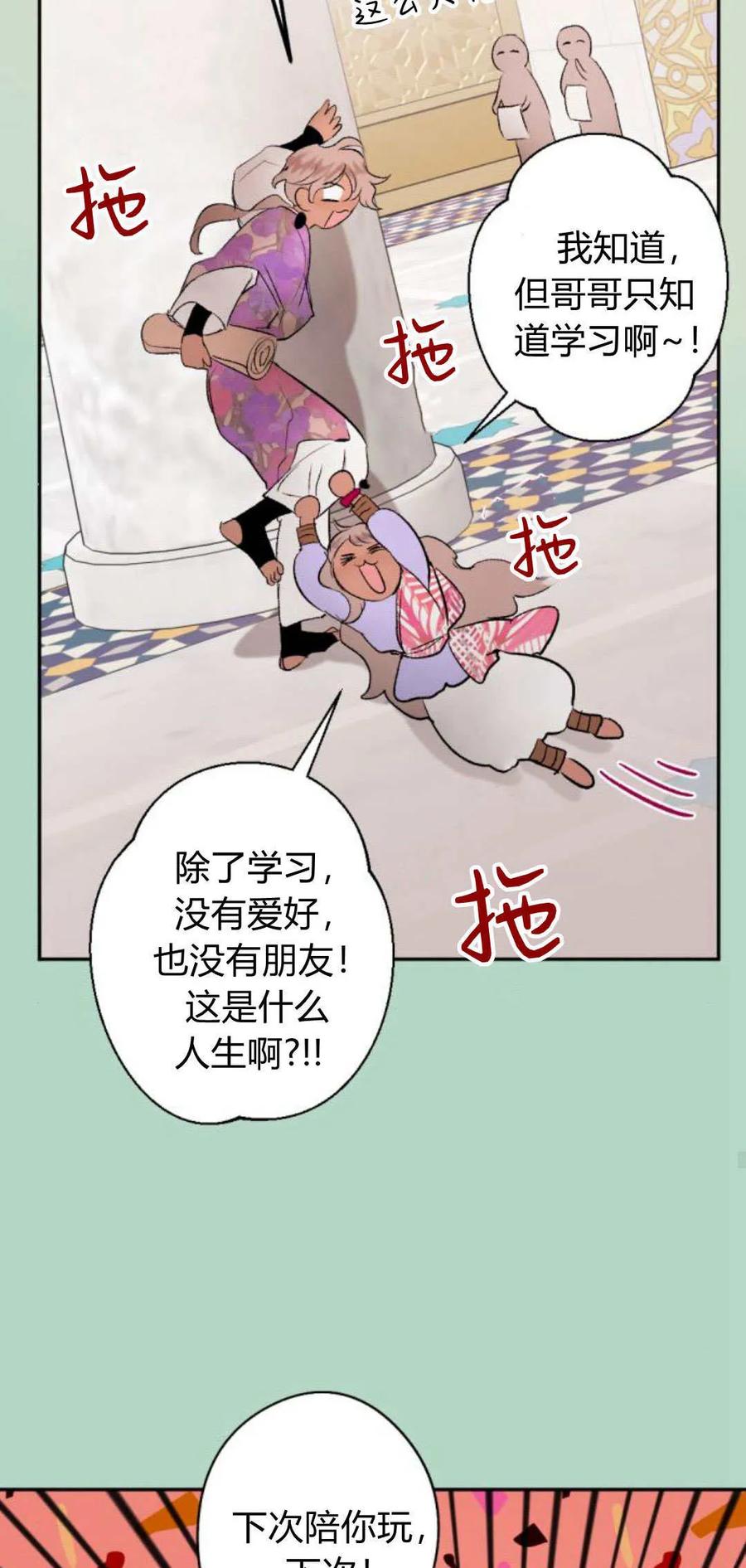 魔王的告白 - 第93话 - 第52张图