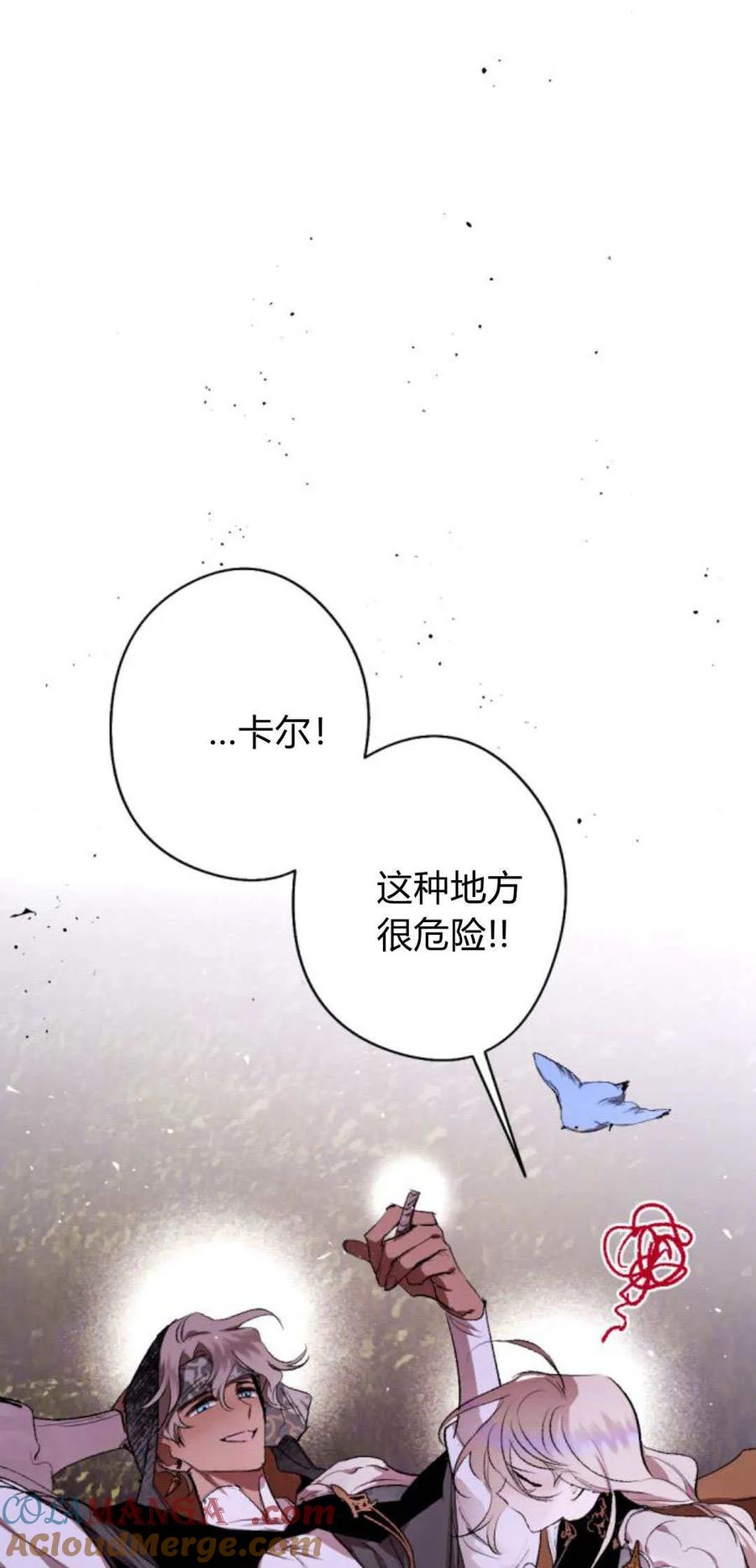 魔王的告白 - 第93话 - 第21张图