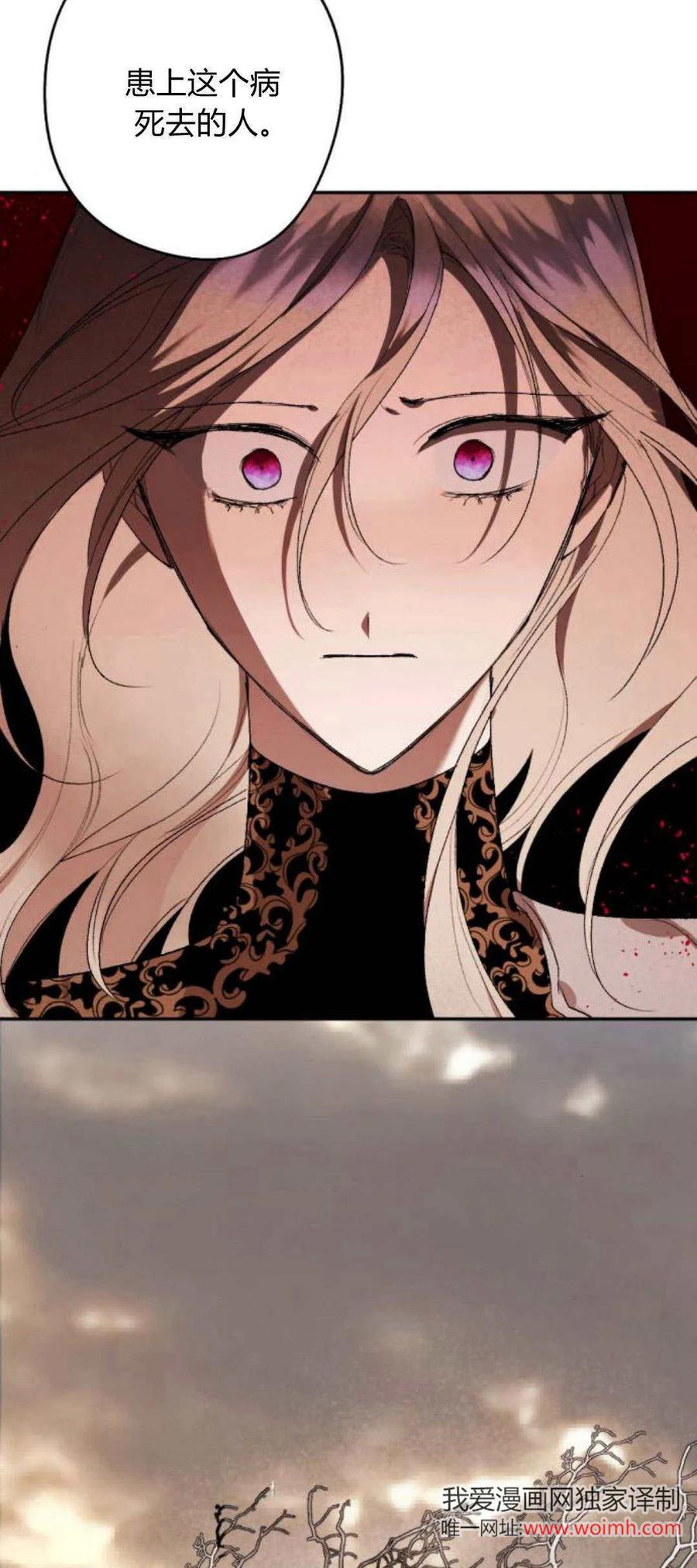 魔王的告白 - 第93话 - 第2张图