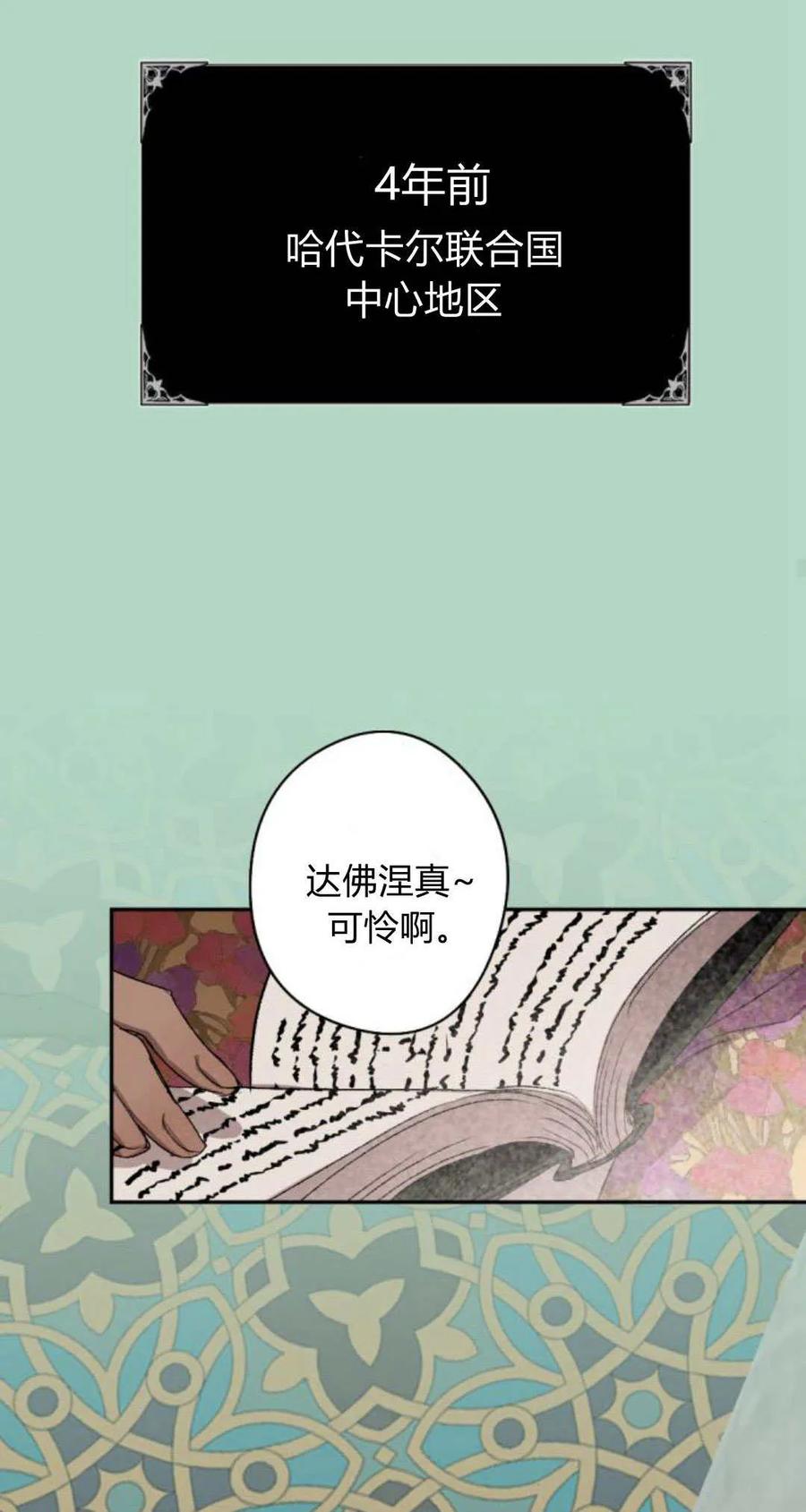 魔王的告白 - 第93话 - 第34张图