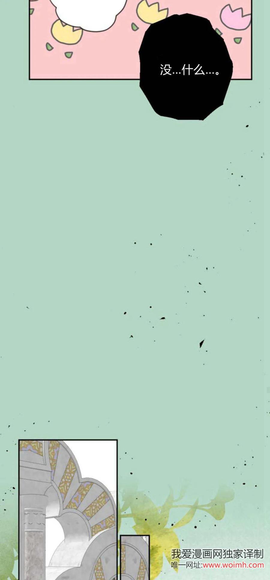 魔王的告白 - 第93话 - 第42张图