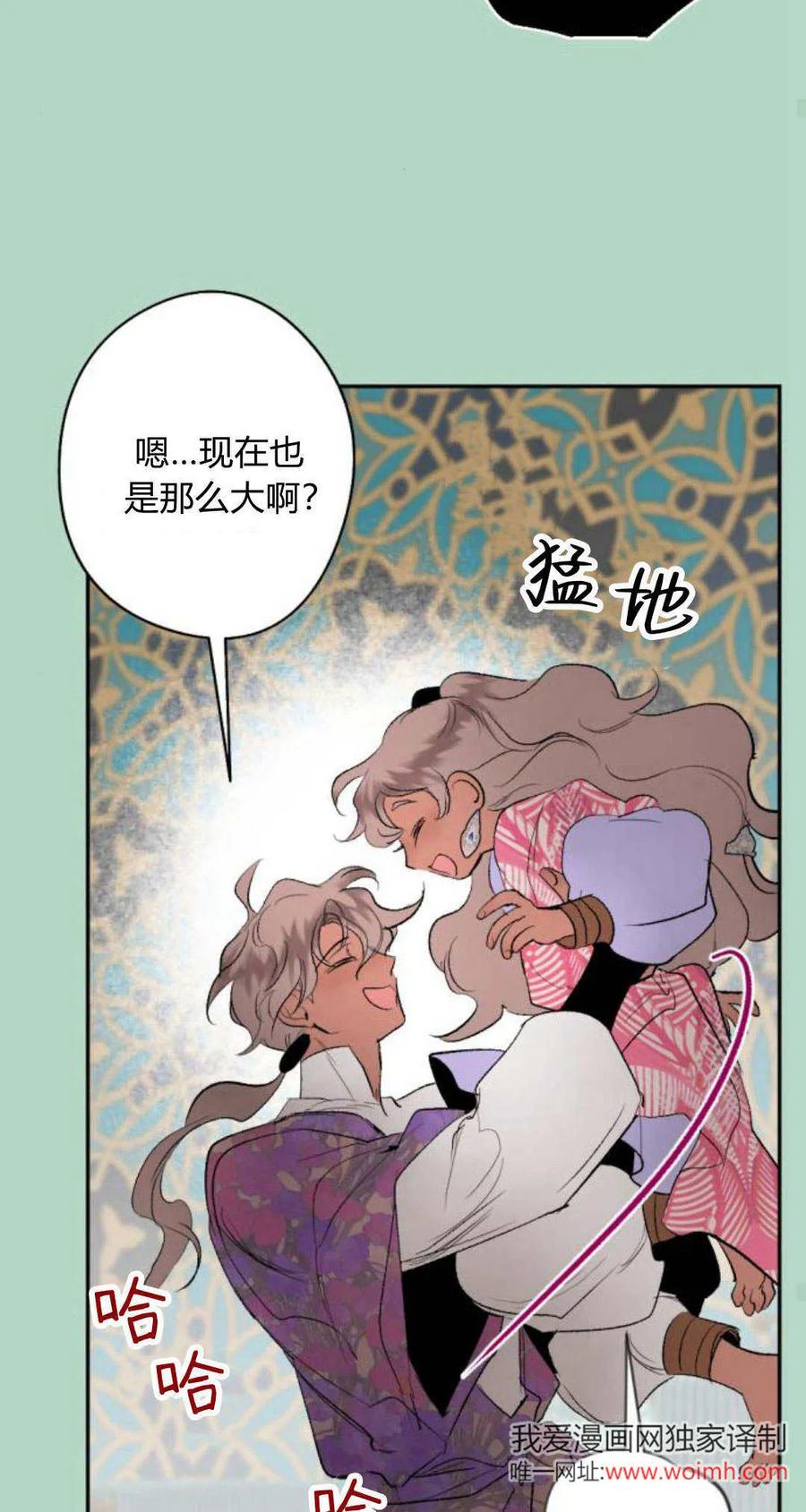 魔王的告白 - 第93话 - 第39张图