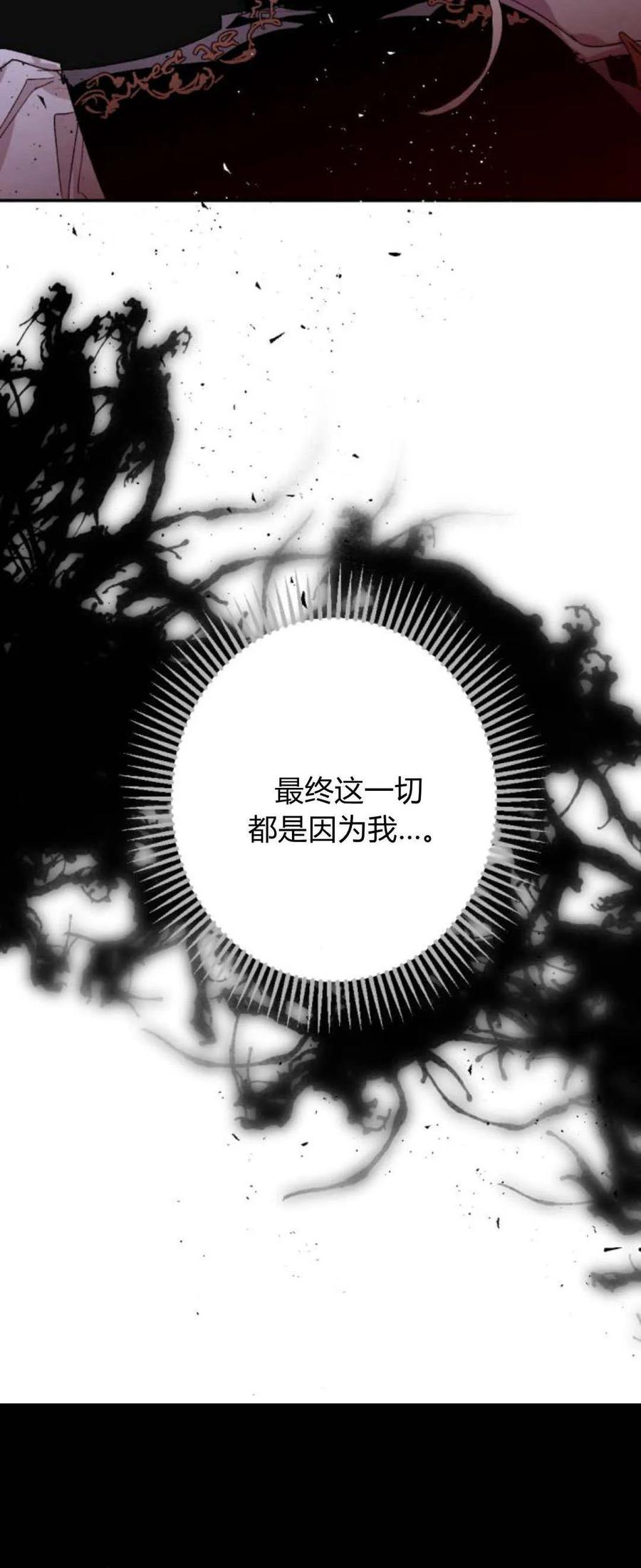魔王的告白 - 第93话 - 第74张图