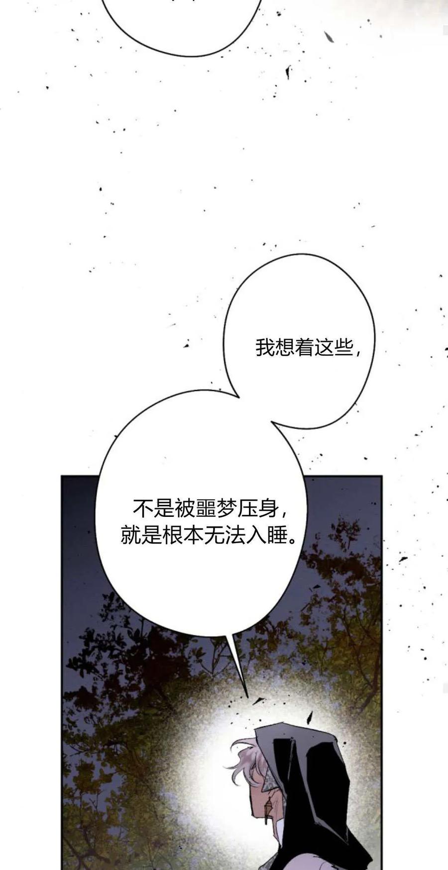 魔王的告白 - 第93话 - 第66张图