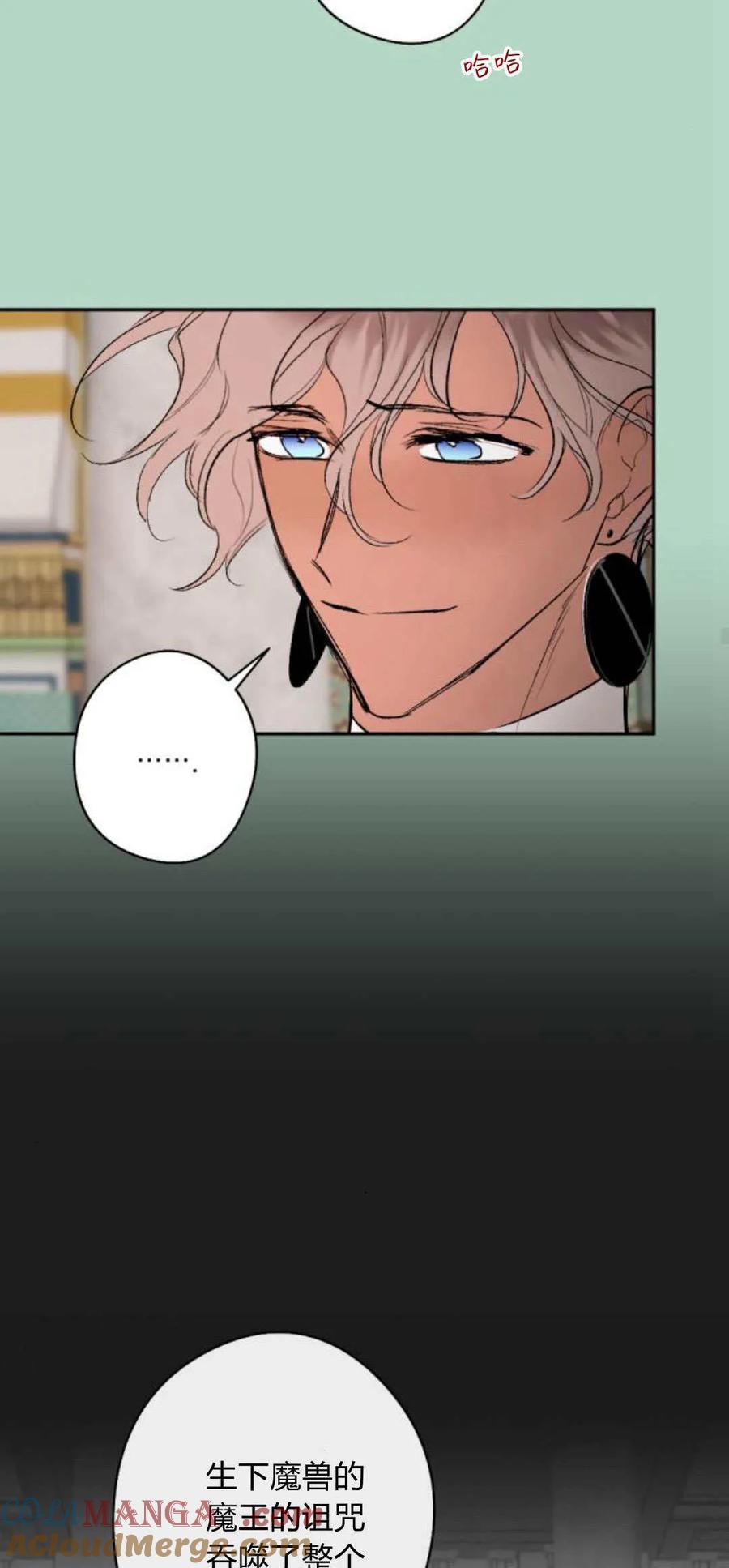 魔王的告白 - 第93话 - 第45张图