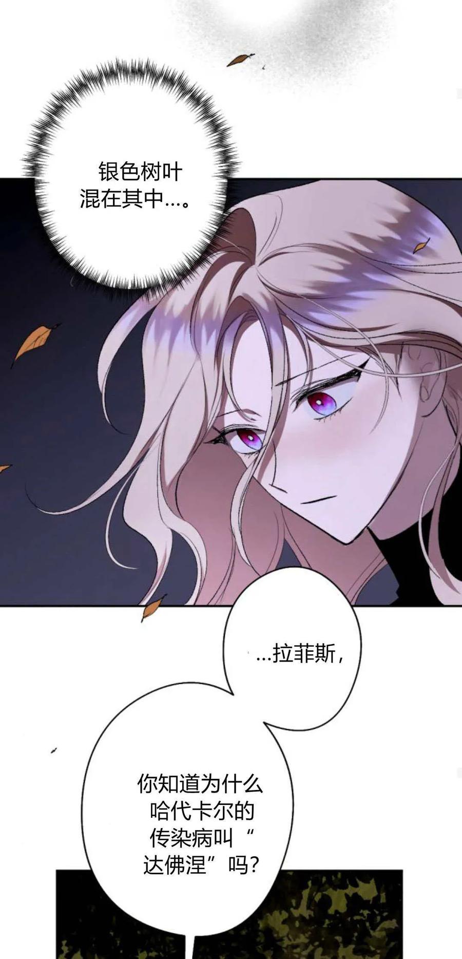 魔王的告白 - 第93话 - 第26张图