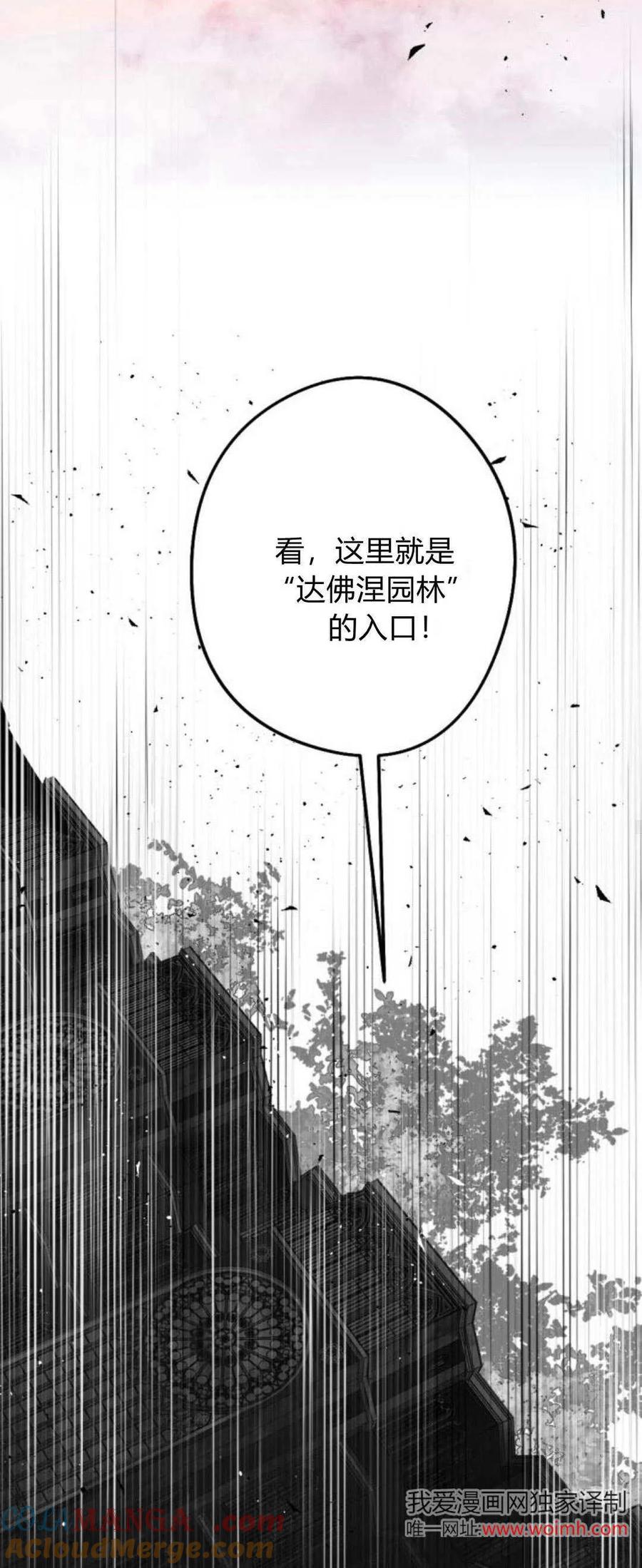 魔王的告白 - 第93话 - 第77张图