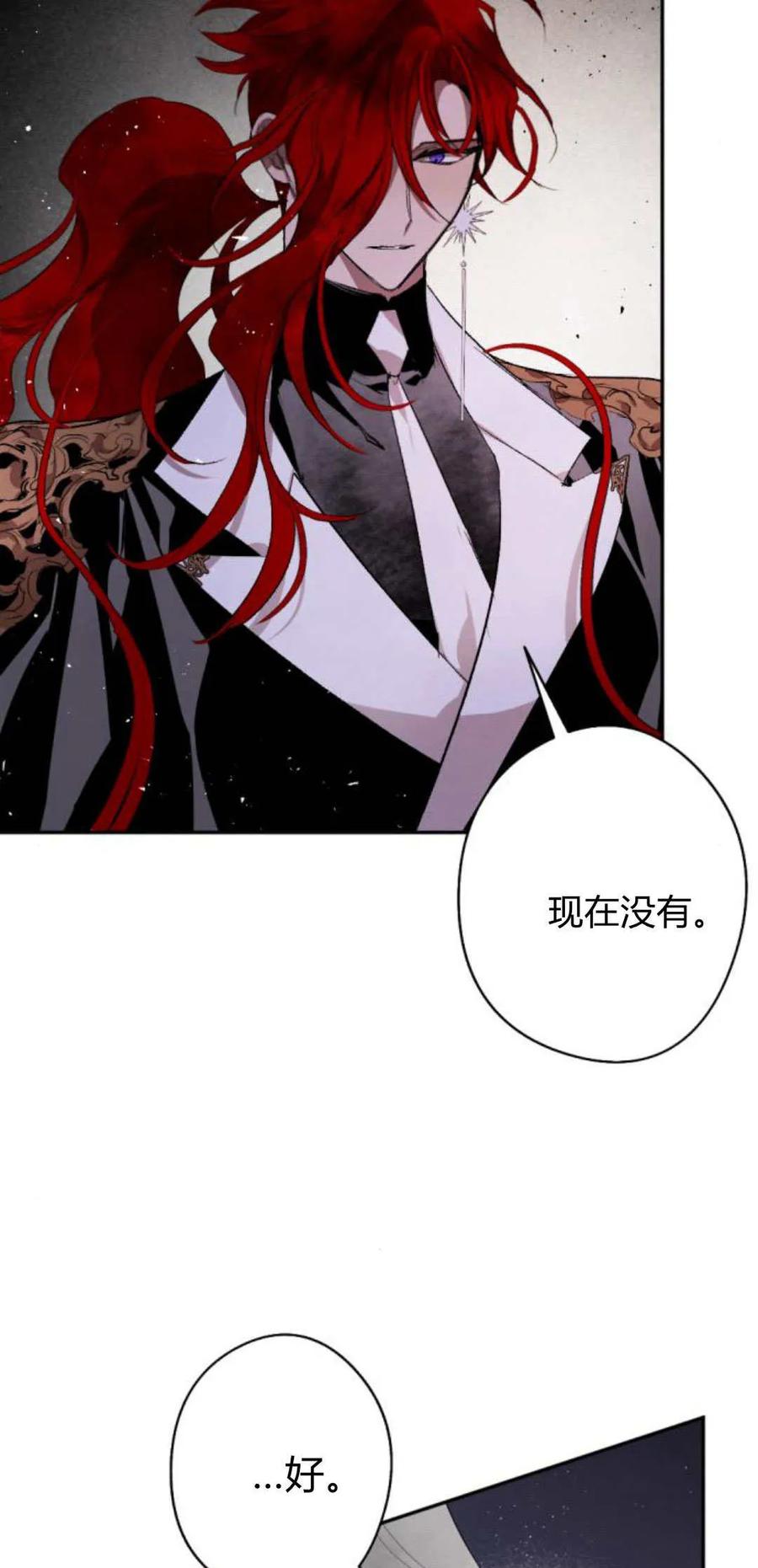 魔王的告白 - 第93话 - 第12张图