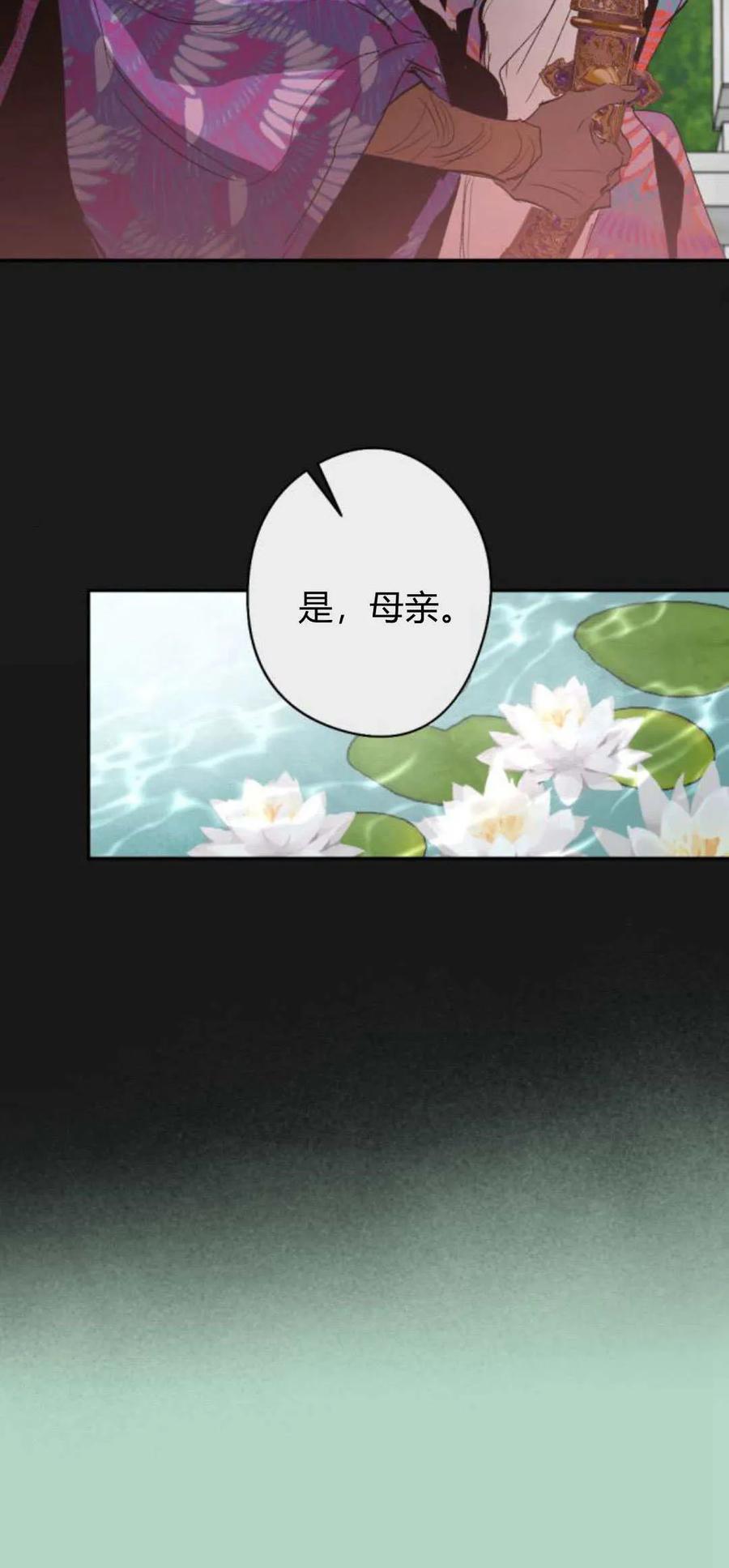 魔王的告白 - 第93话 - 第50张图