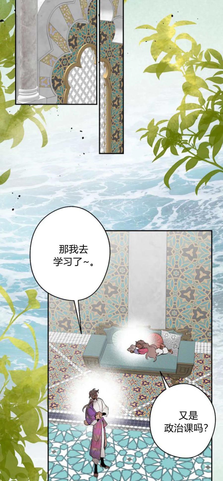 魔王的告白 - 第93话 - 第43张图