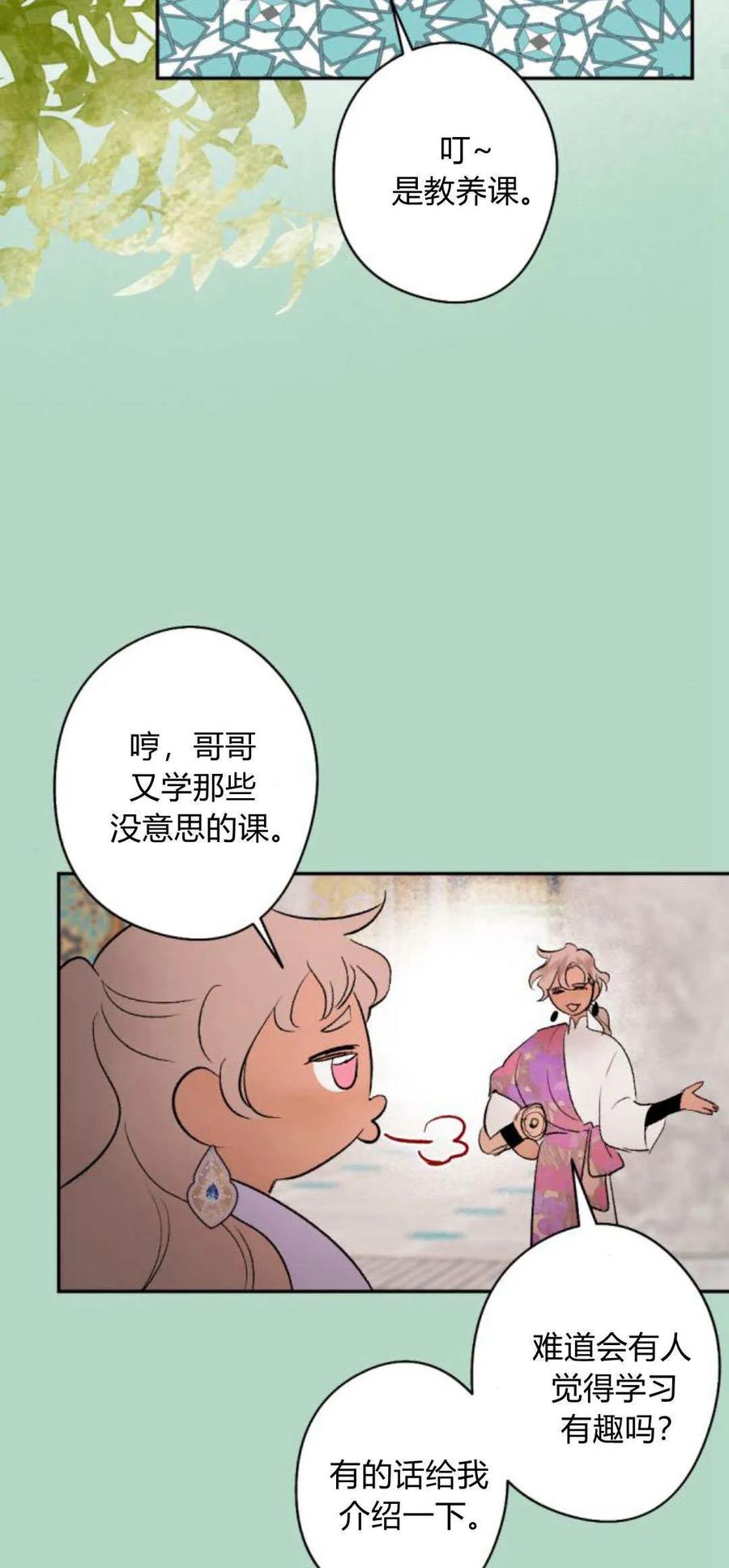 魔王的告白 - 第93话 - 第44张图