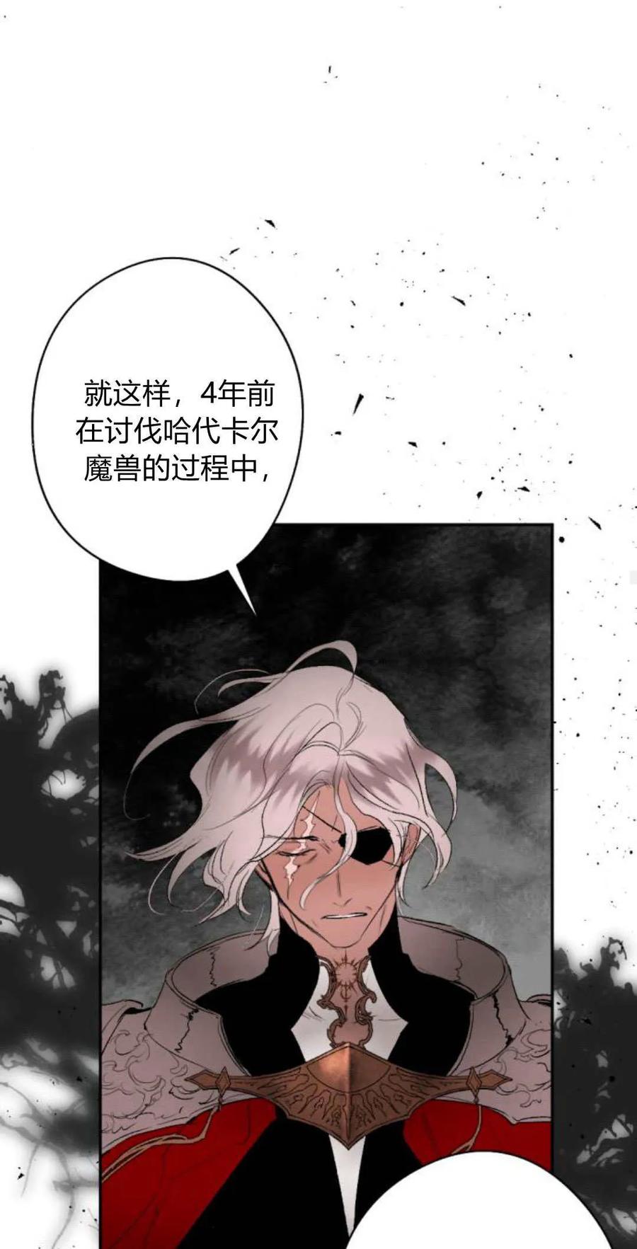 魔王的告白 - 第93话 - 第88张图